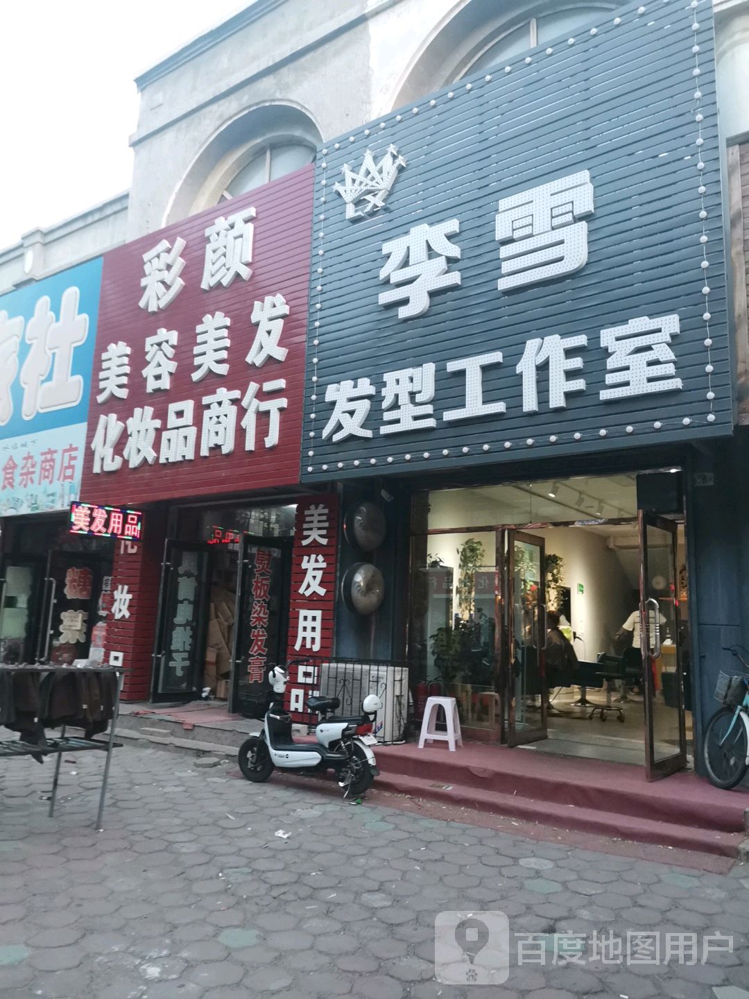 化妆品商行