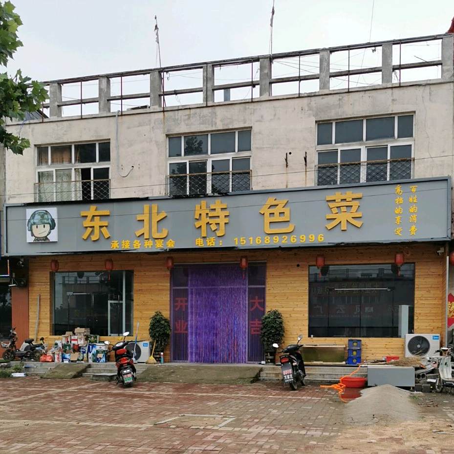 东北特色菜