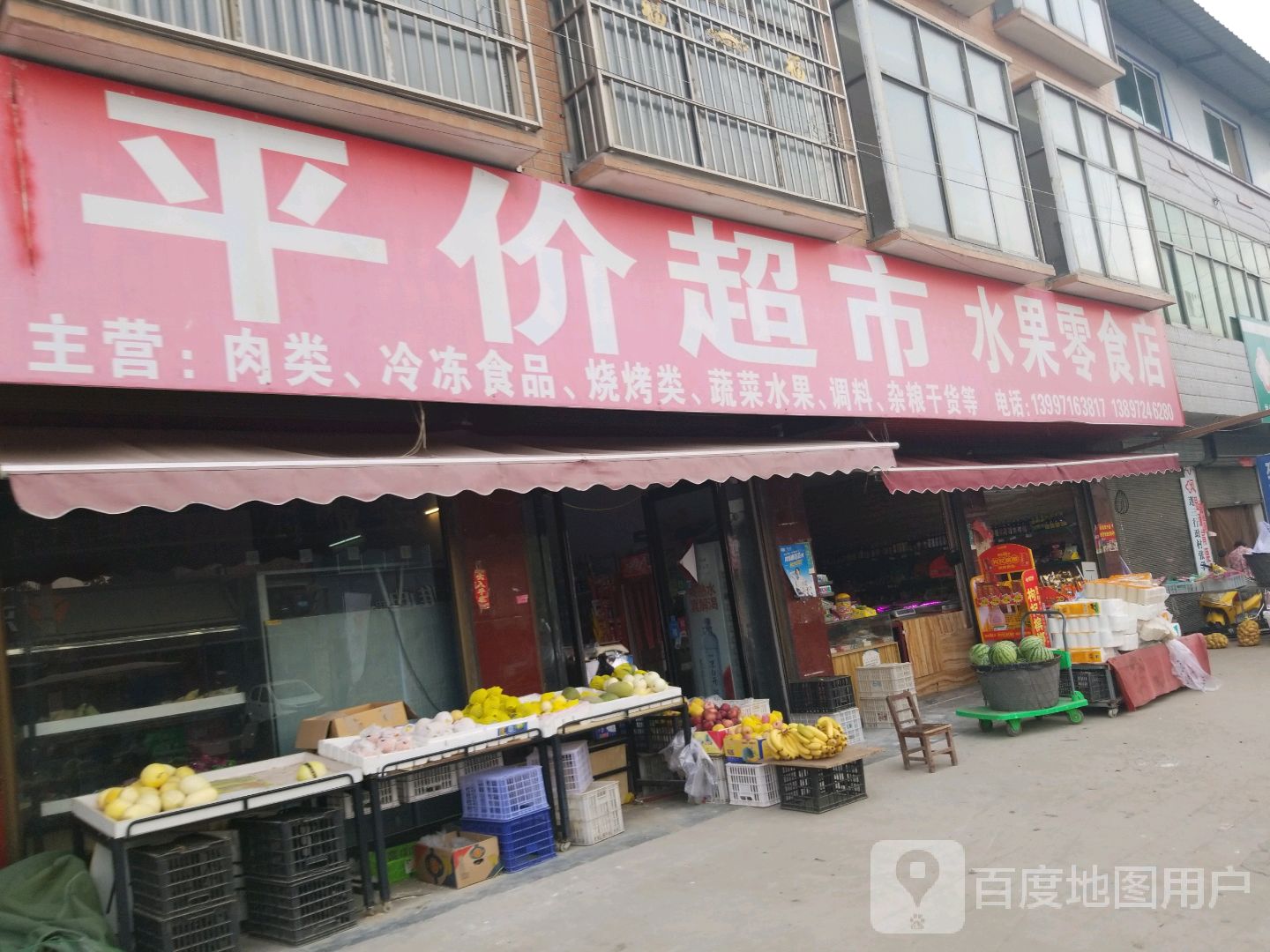 沈丘县莲池镇平价超市水果零食店