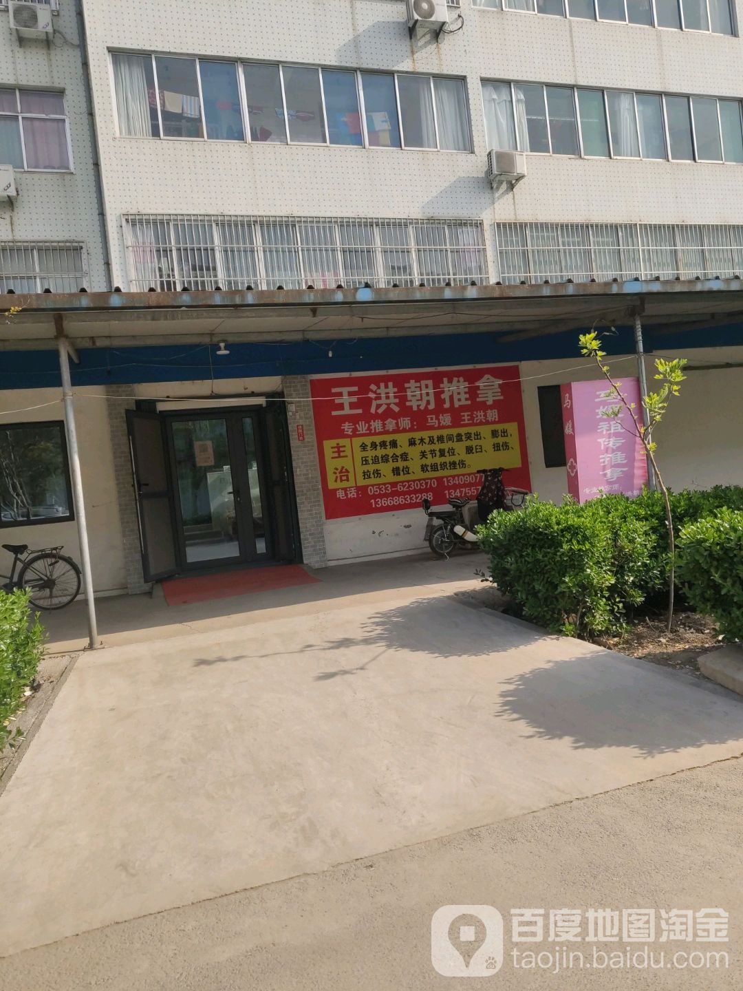 王洪朝拿推