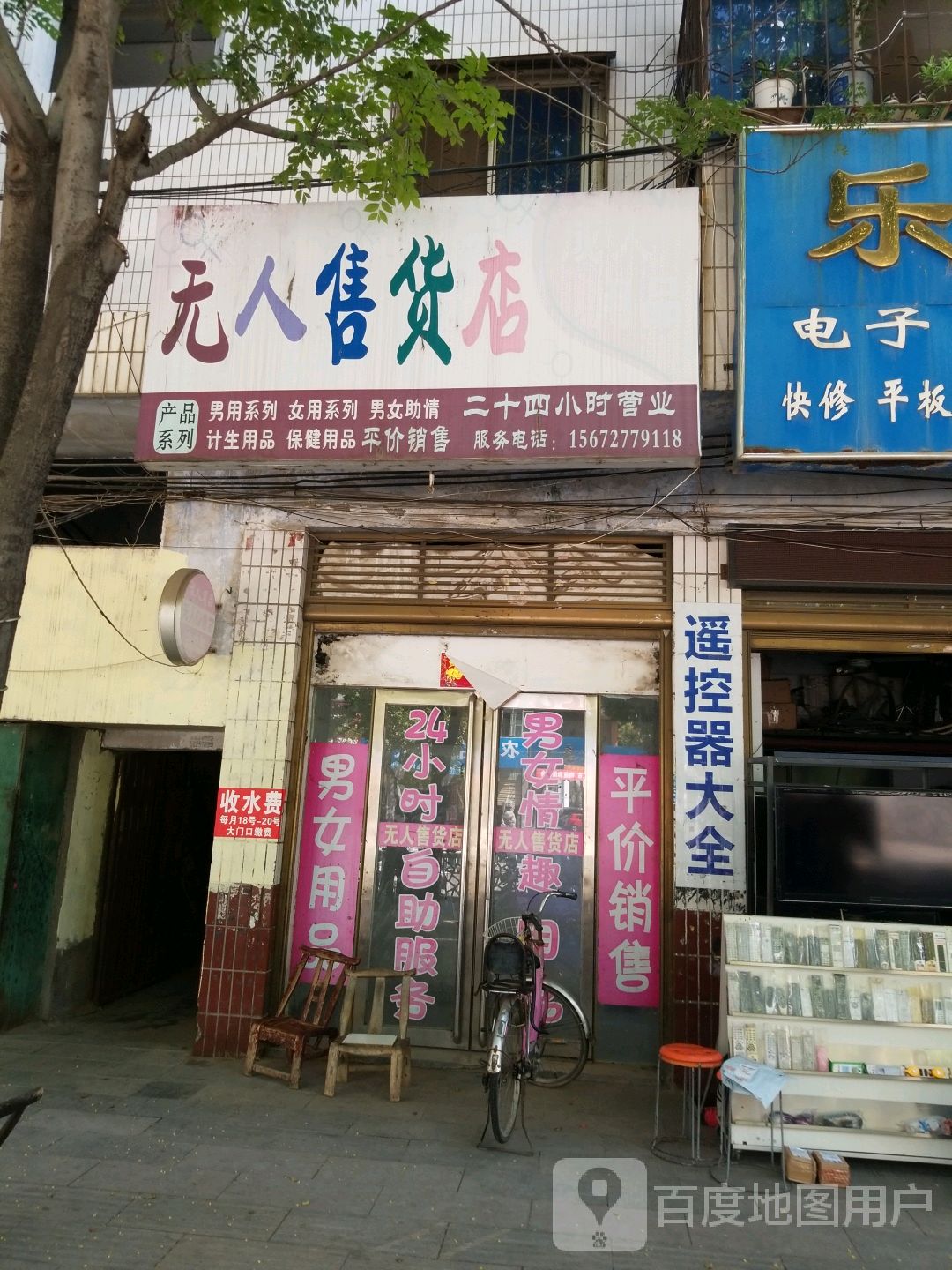 新野县无人售货店