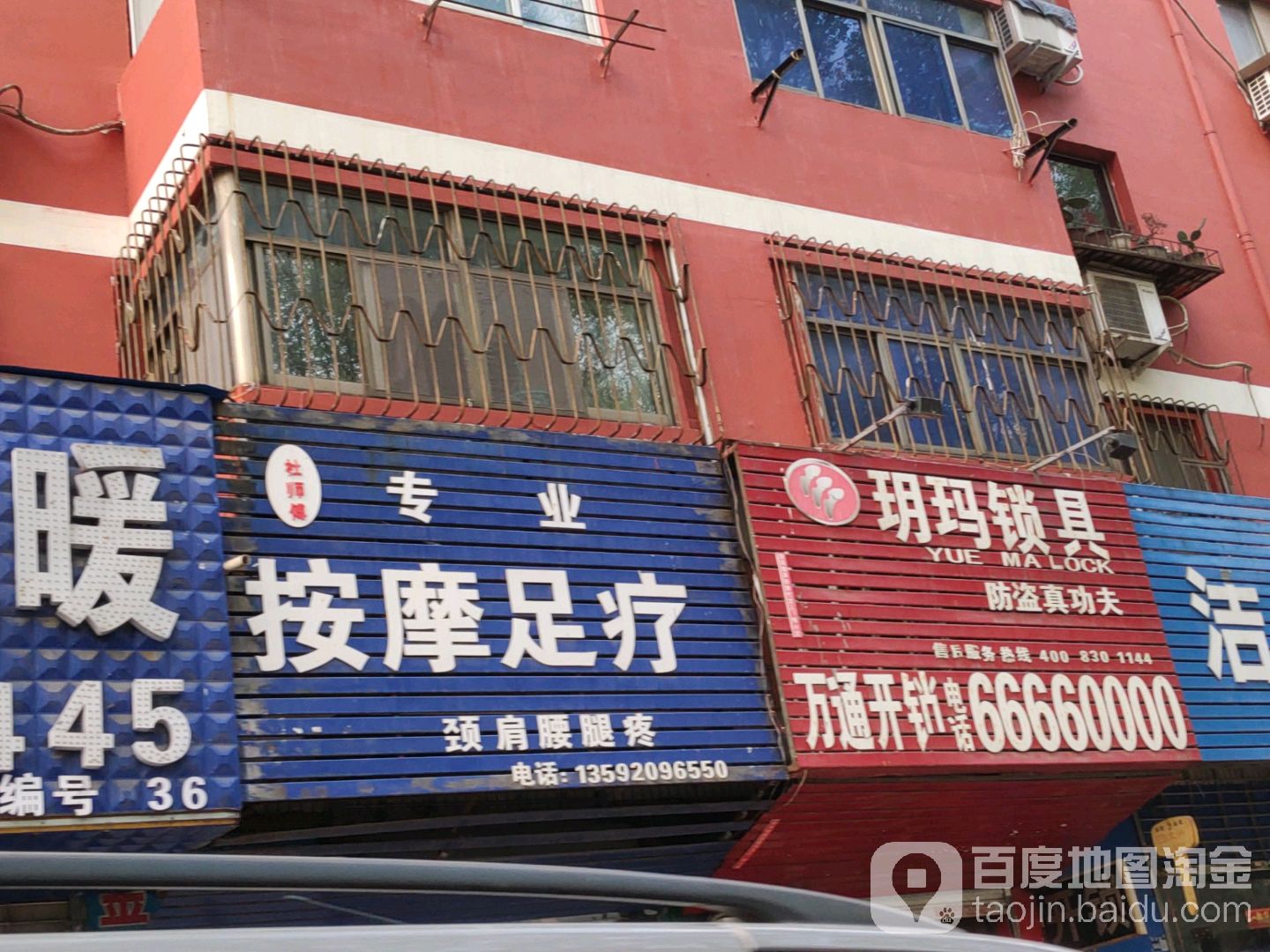 万通开锁(西苑路店)