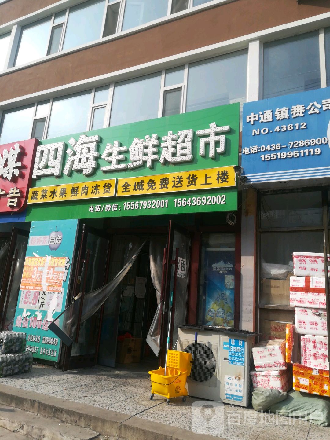 四海生鲜超市(团结西路店)