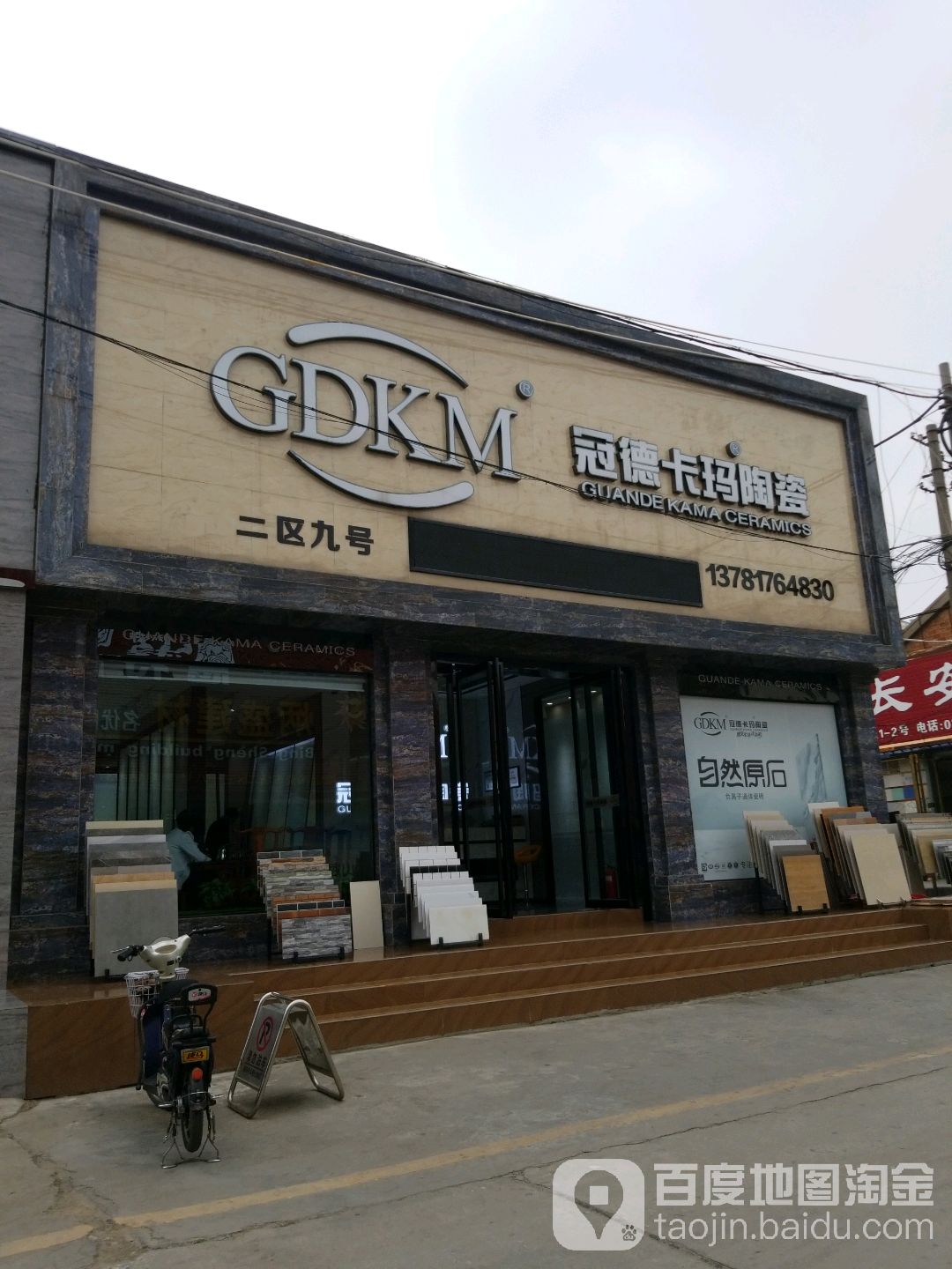 冠德卡玛陶瓷(百里奚南路店)