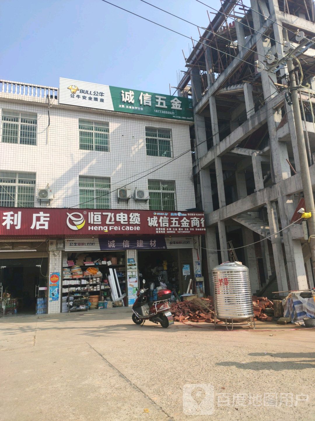 诚信五金(平伍公路店)