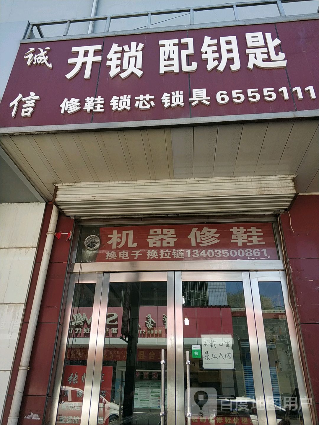 诚信开锁配钥匙