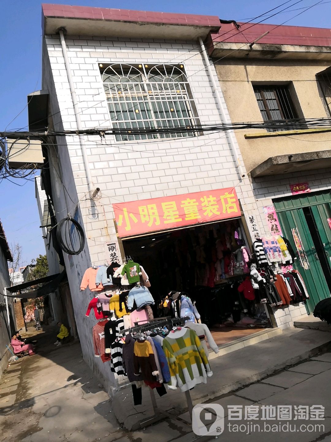 小明星童装店