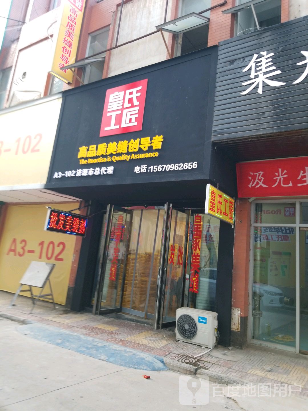 济源市皇氏工匠(济水大街店)