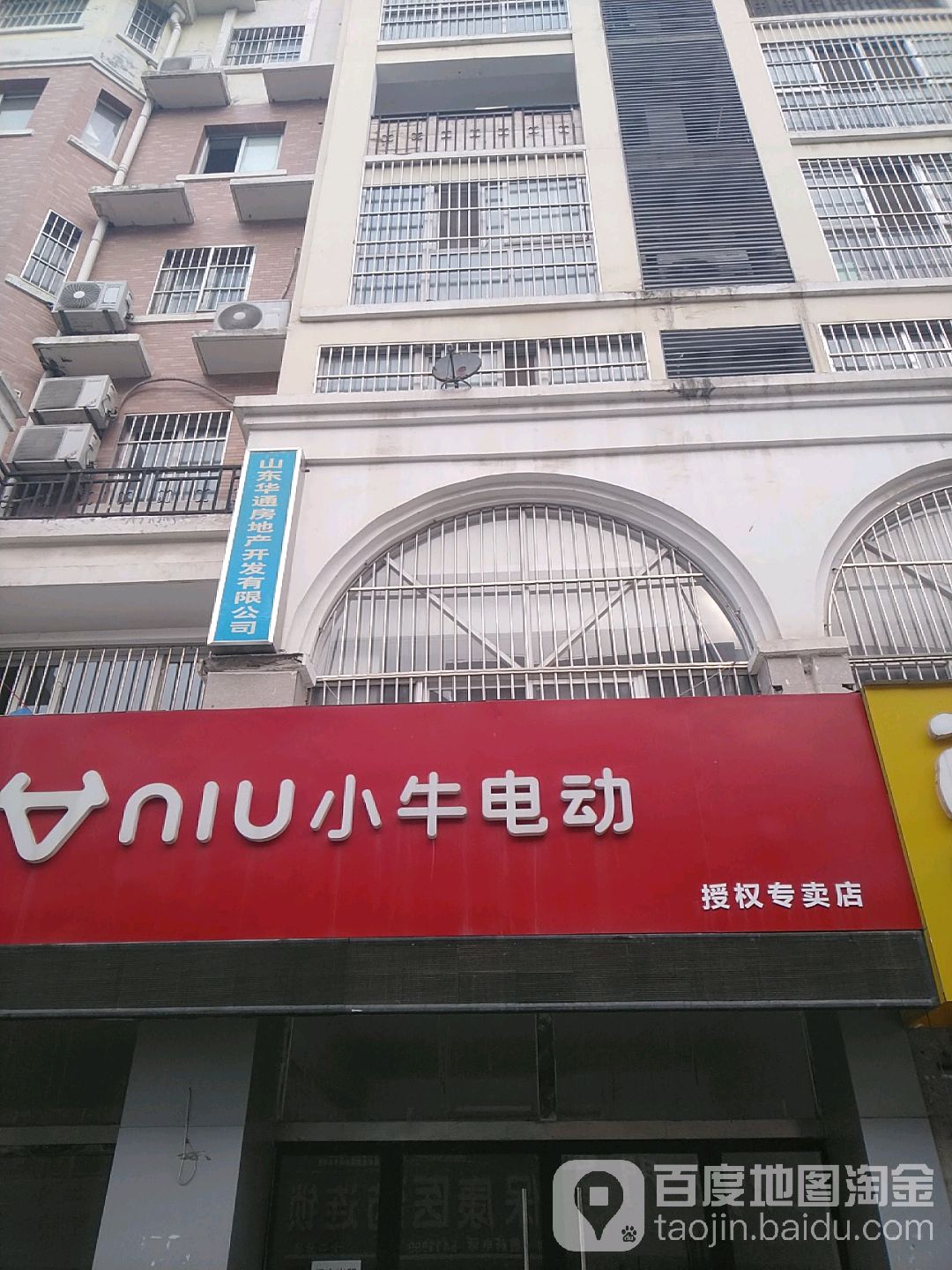 山东华通房地产开发有限公司