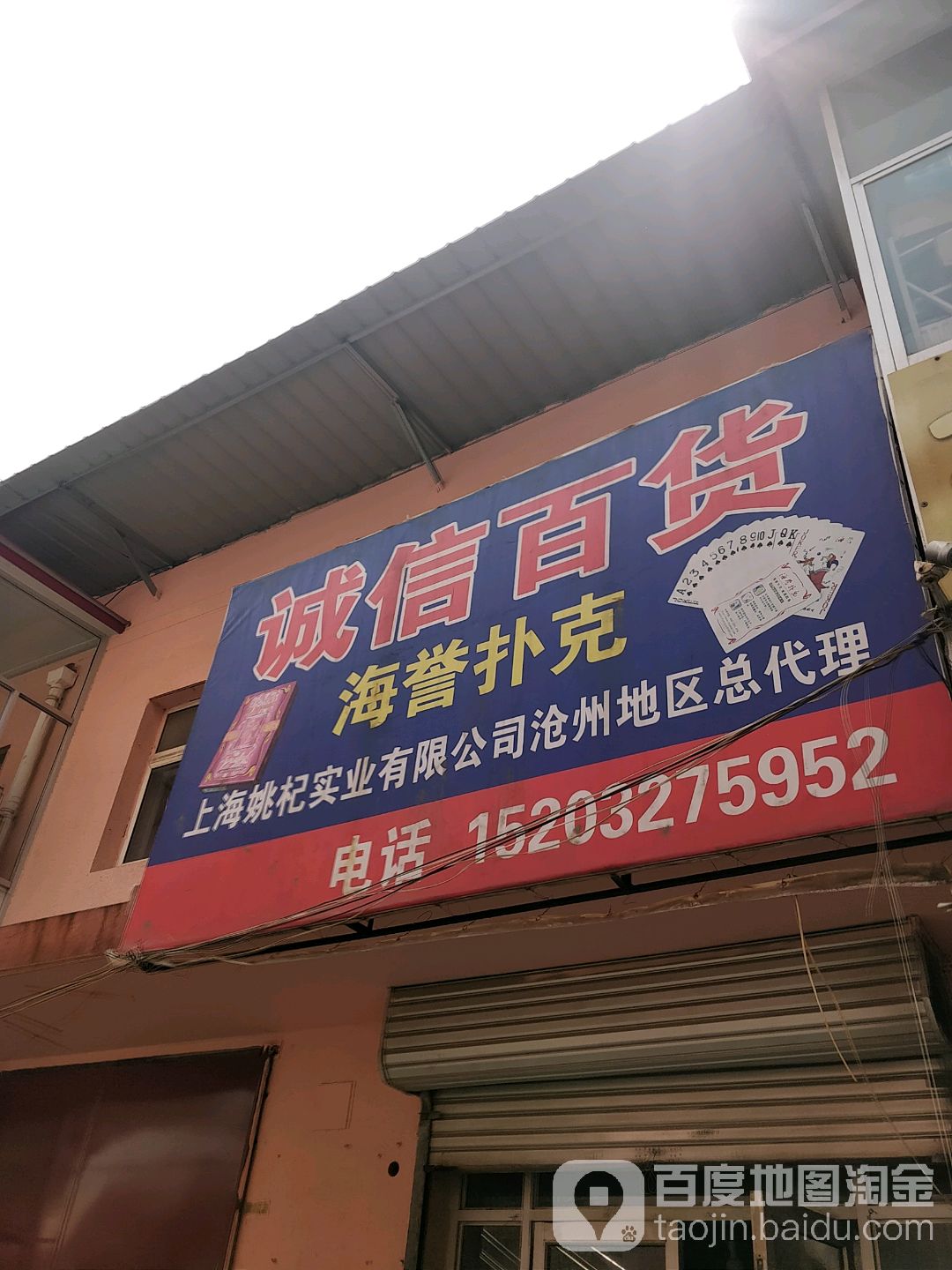 诚心百货(解放东路店)