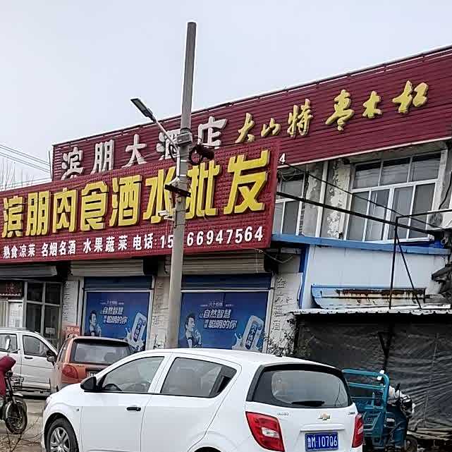 滨朋大酒店