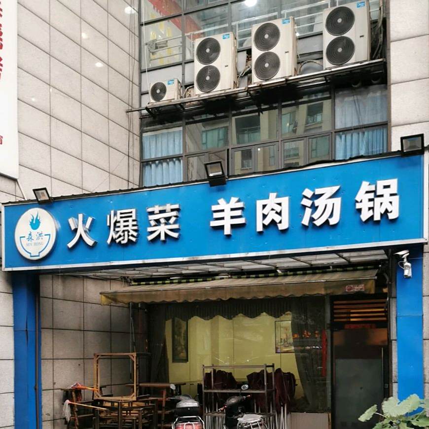 烤生鲜·火爆江湖