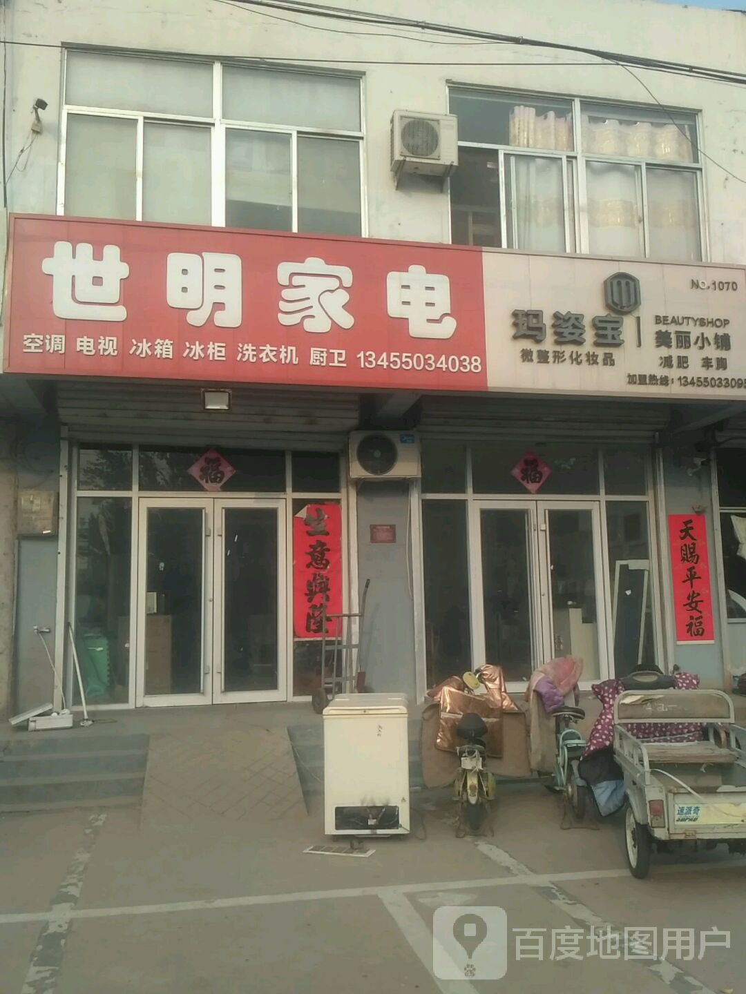 世明家店