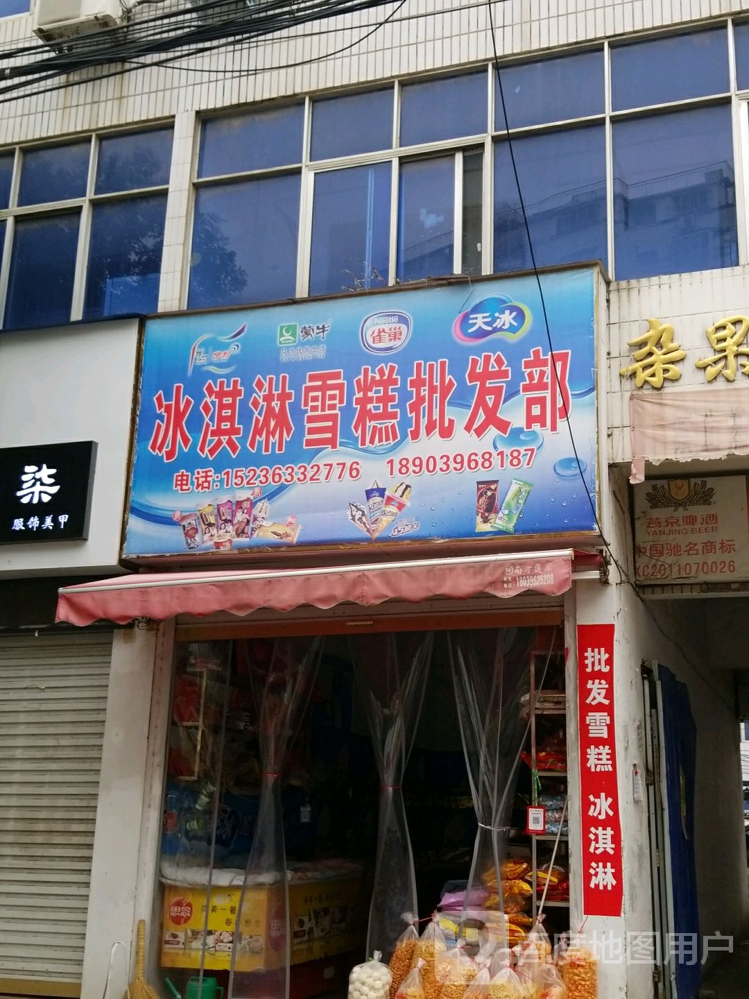 冰淇淋雪糕企发部