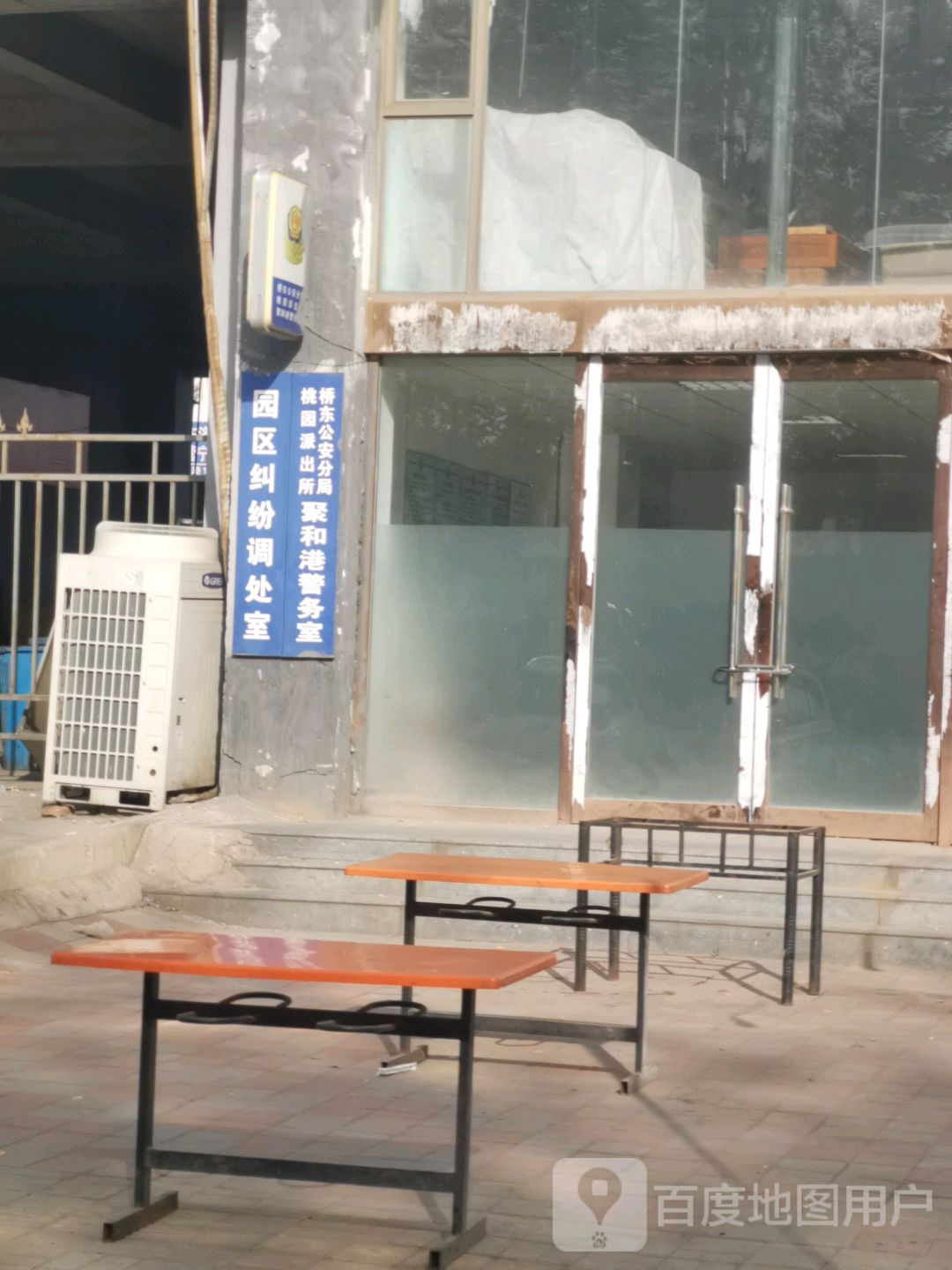 园区纠纷调处室