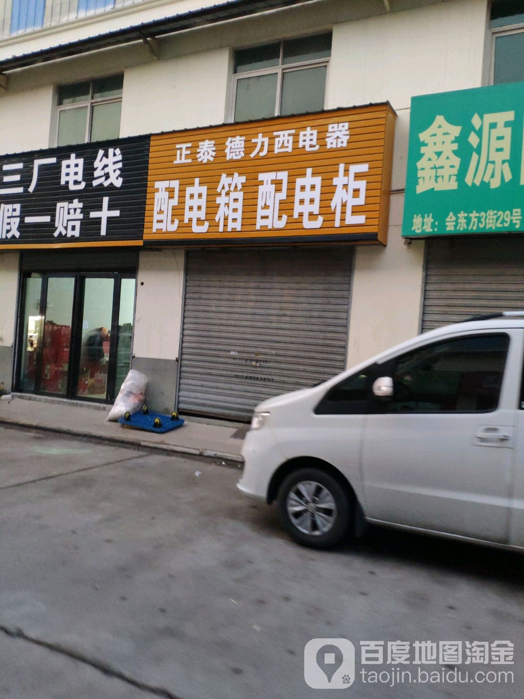 德力西电器(紫东路店)