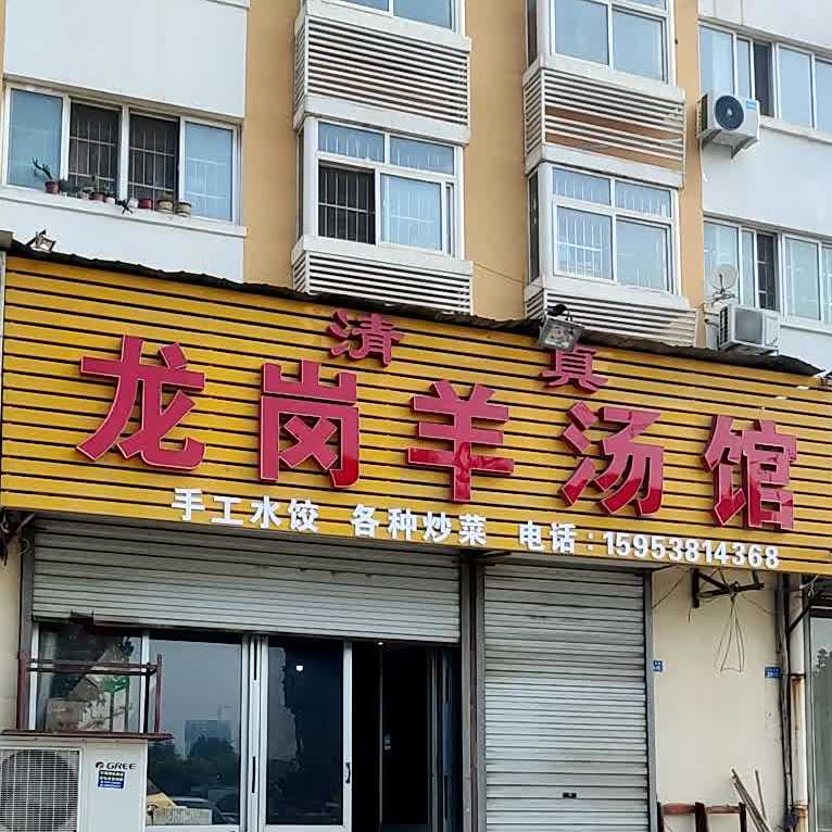 龙岗羊汤鱼火(惠普家园西区店)