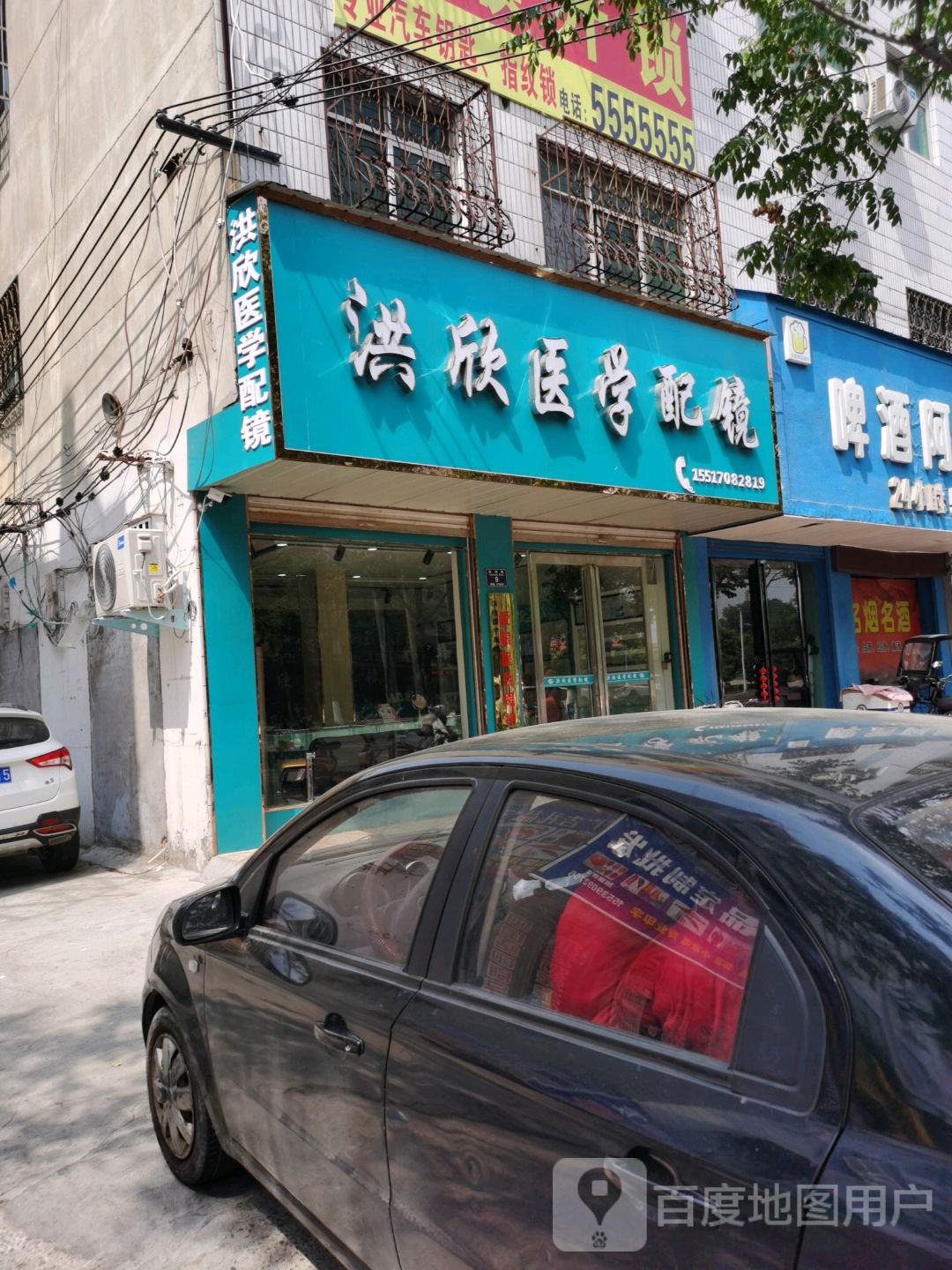 洪欣医学配镜
