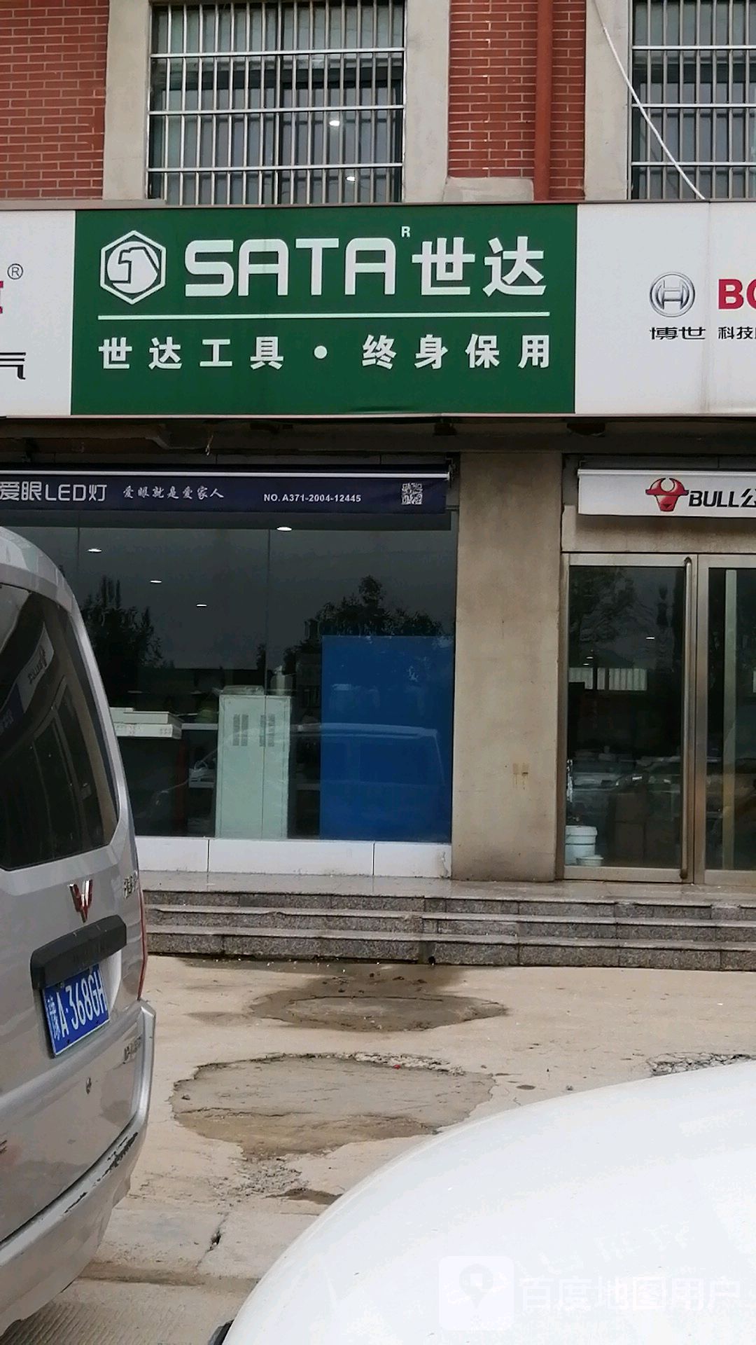 世达工具(106国道店)