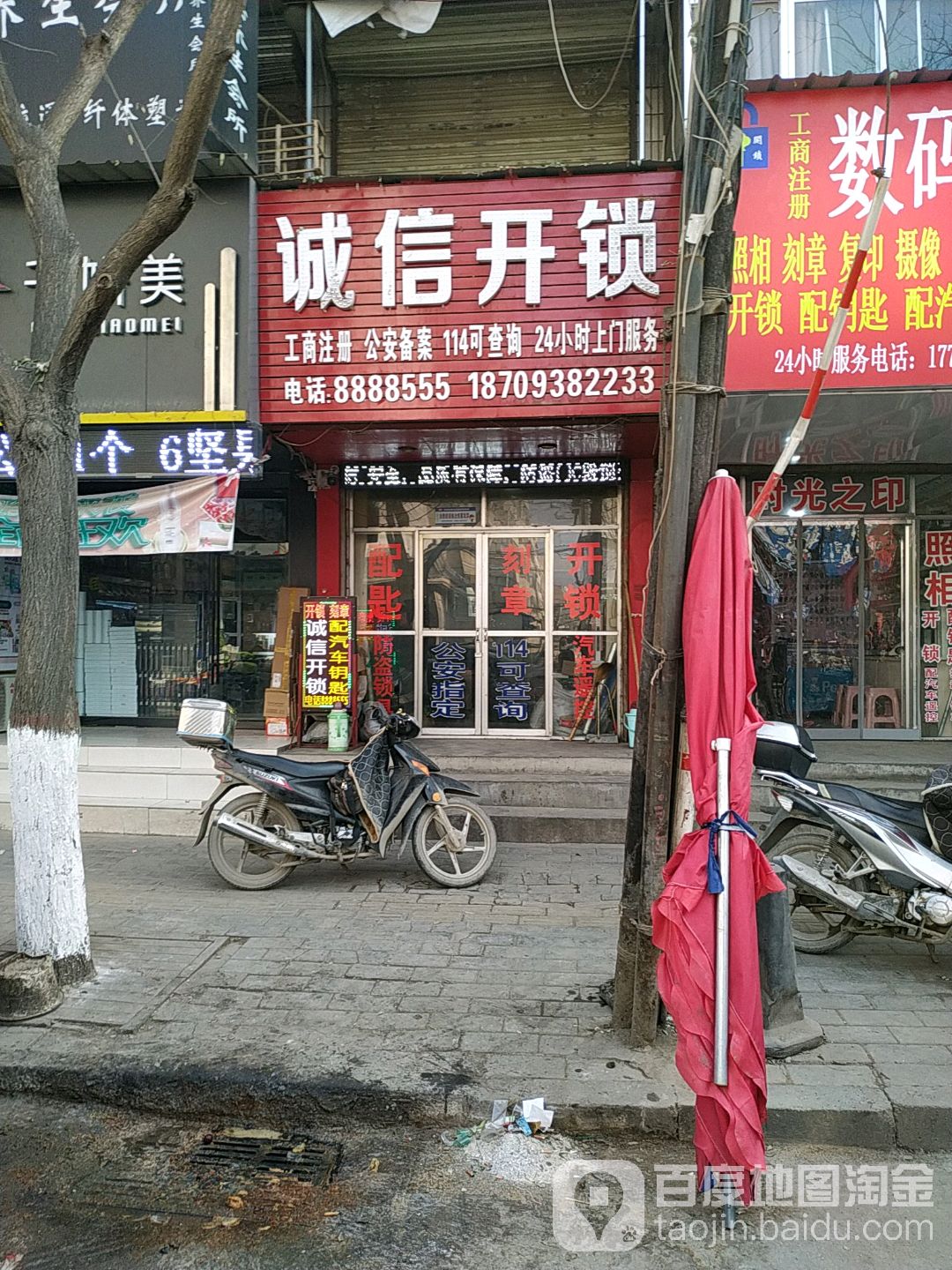 秦安诚信开锁换锁公司