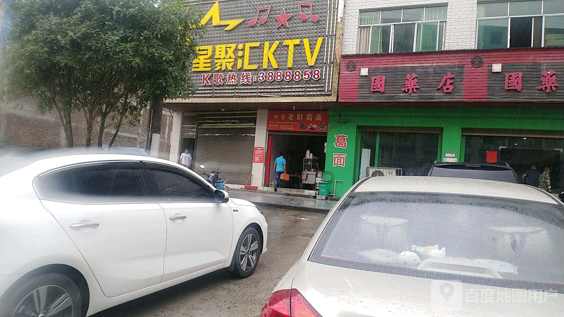 星聚汇KTV