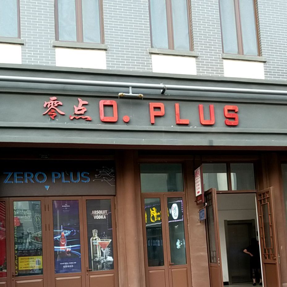 零点plus酒吧(泰安爱琴海购物公园店)