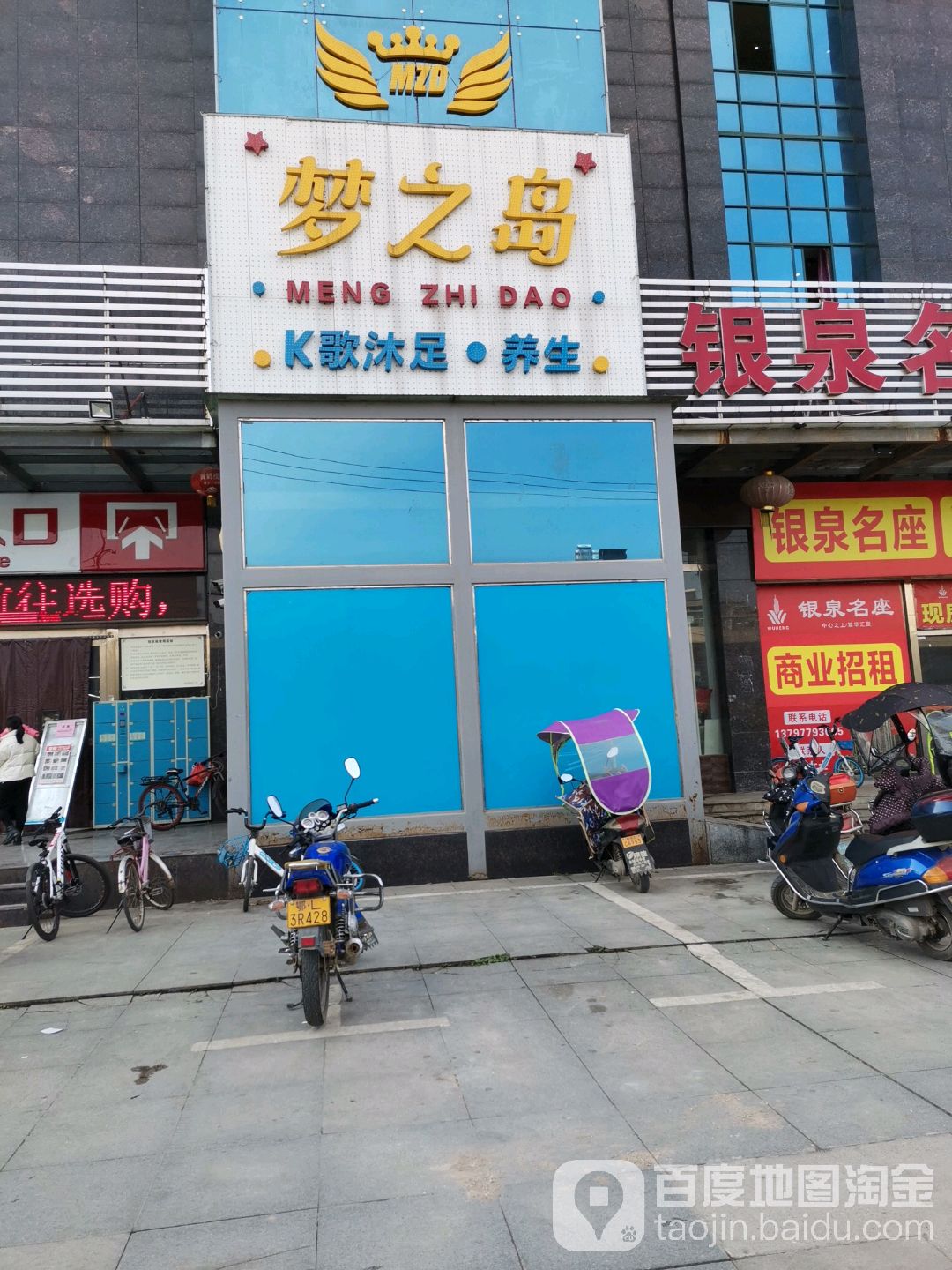 梦之岛K歌沐足养生
