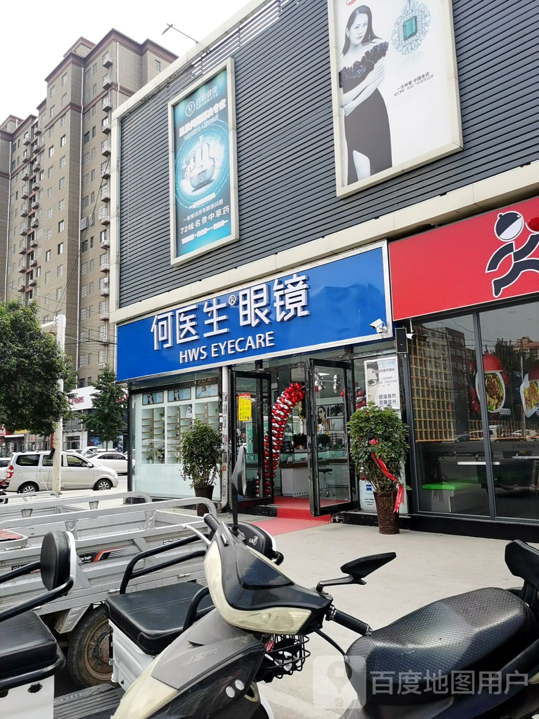 新郑市龙湖镇何医生眼镜(翠竹路店)