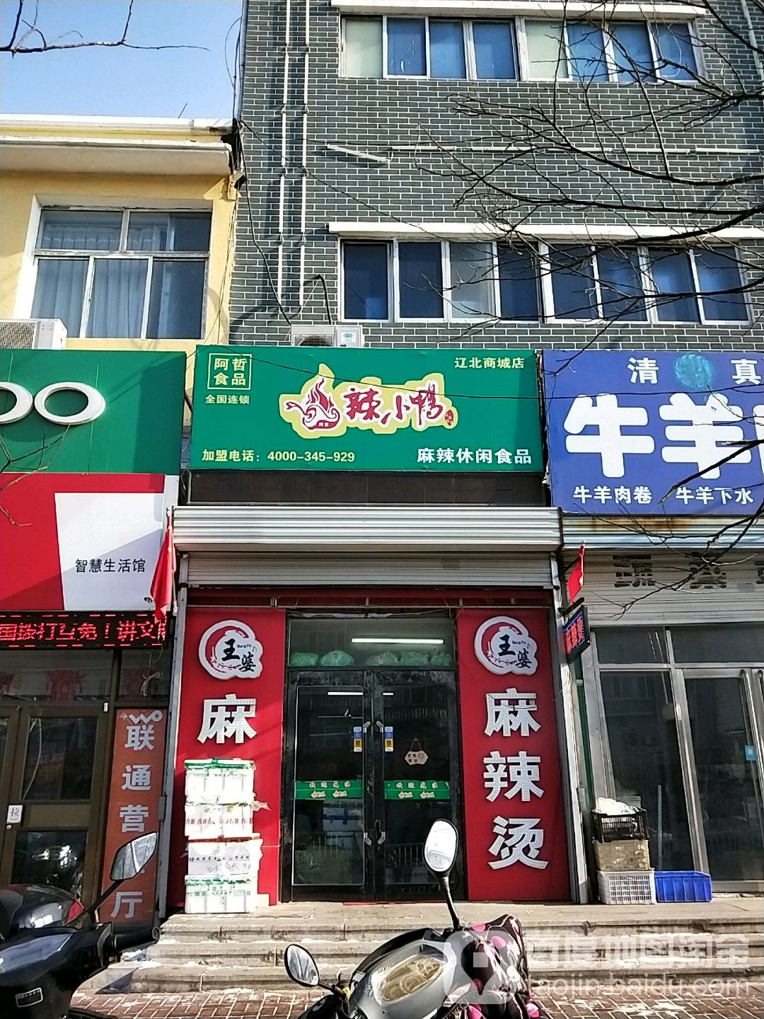 双辽市商城