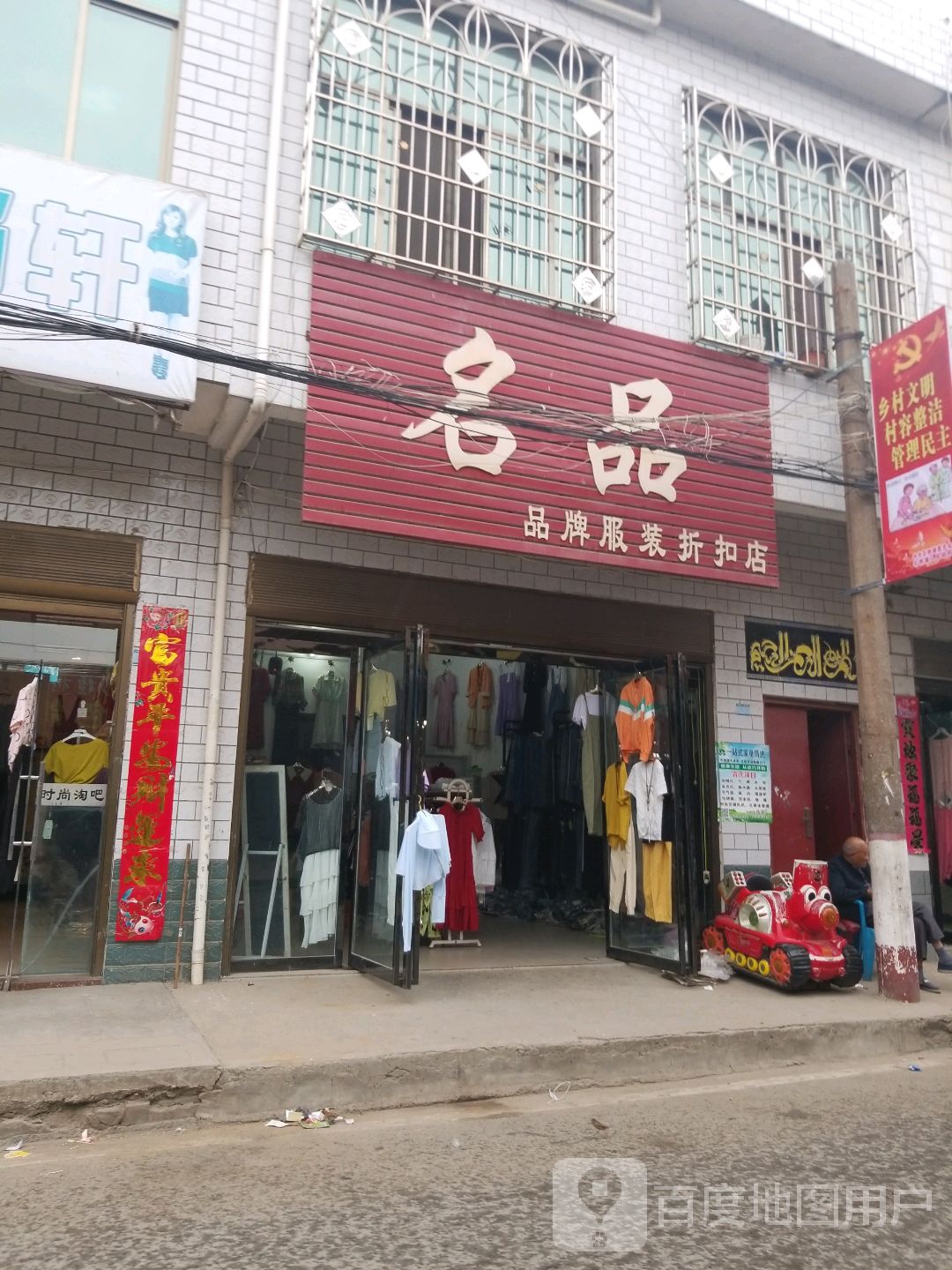 名品品牌服装折扣店