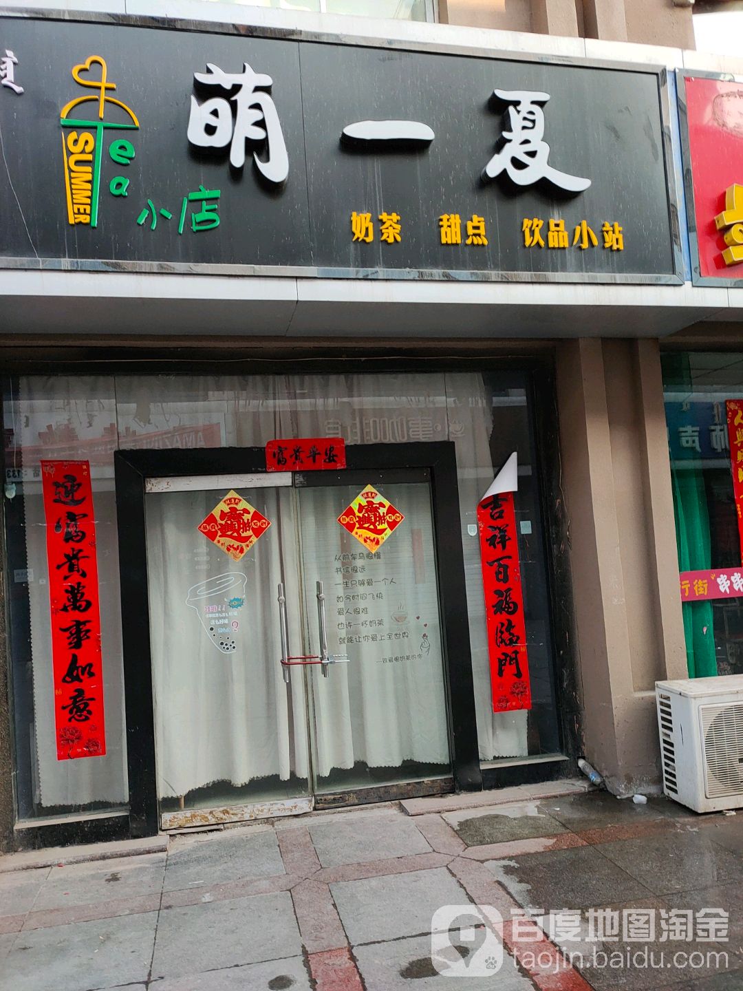 萌一夏小店