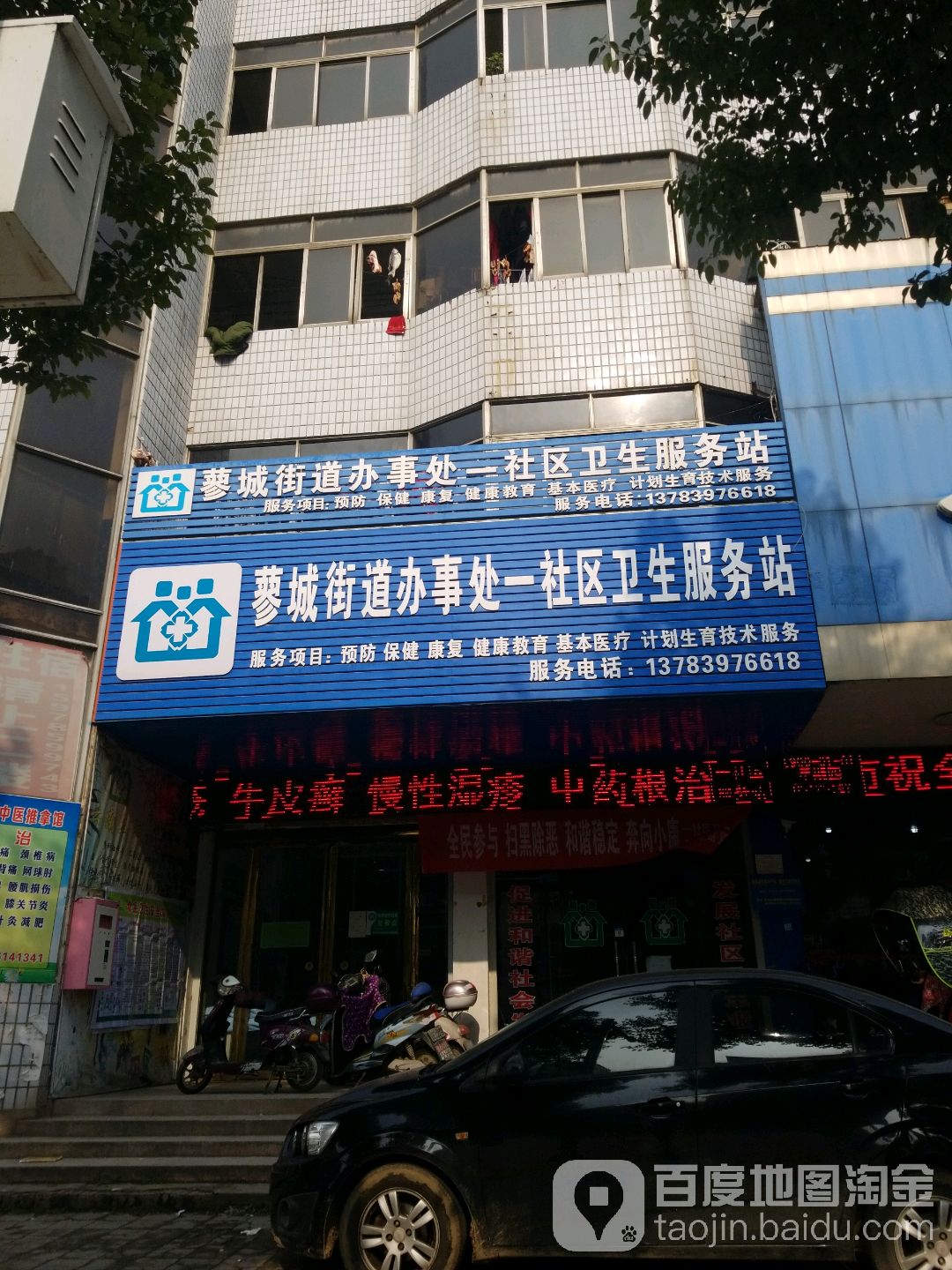 蓼城街道办事处社区卫生服务站