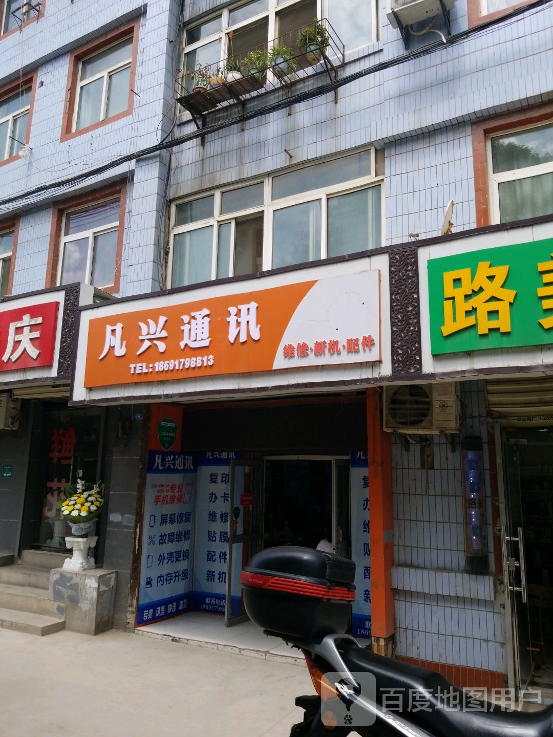 凡兴通讯