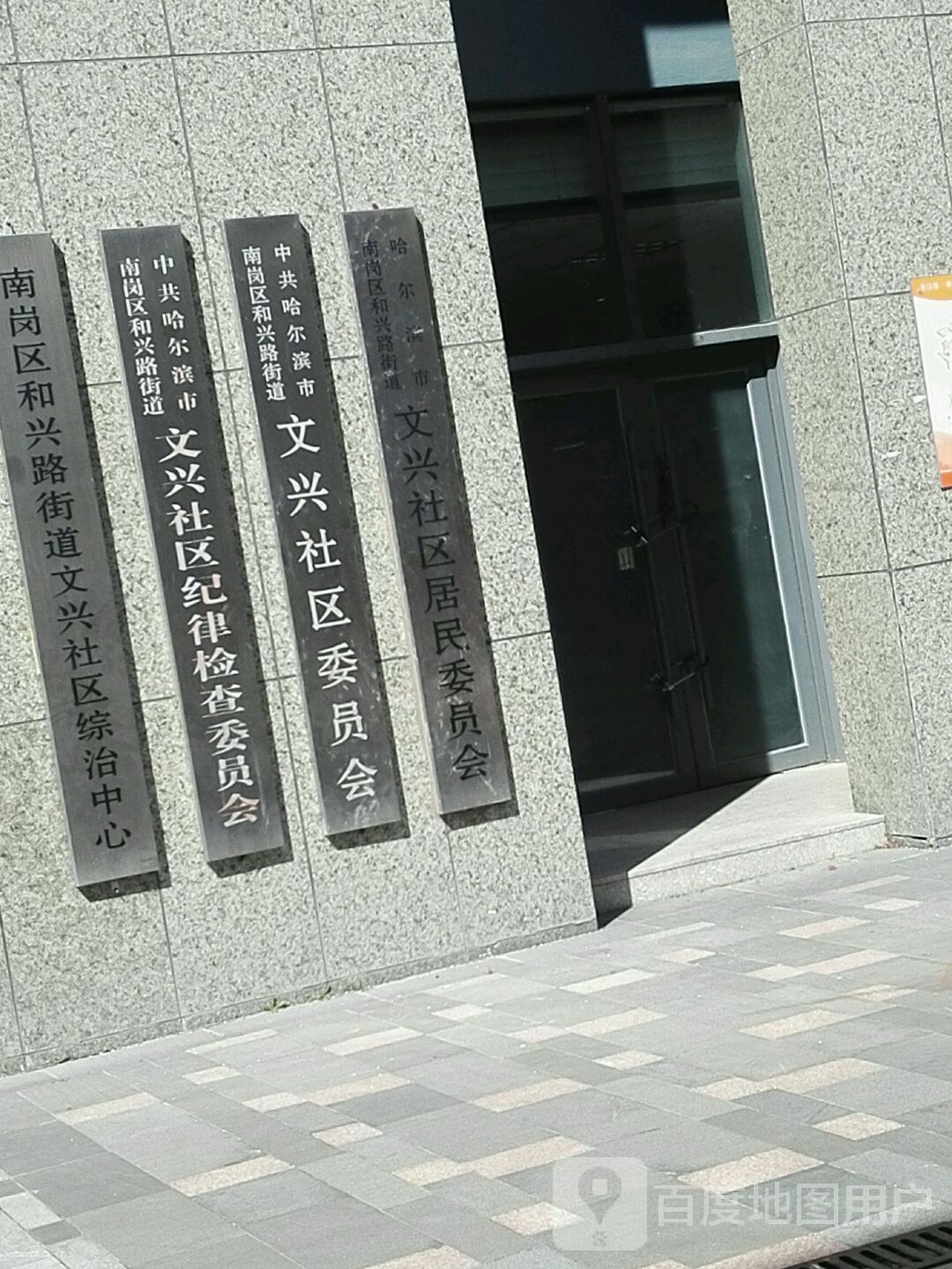 哈尔滨市南岗区林兴街哈尔滨师范大学