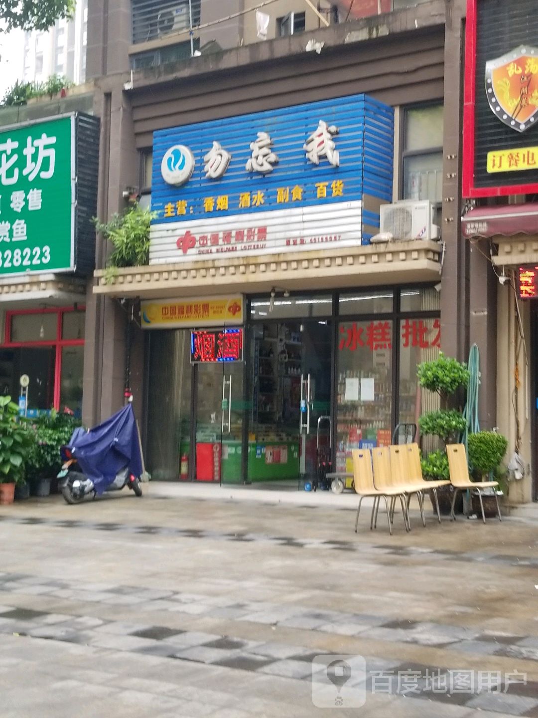 勿忘我香烟酒水