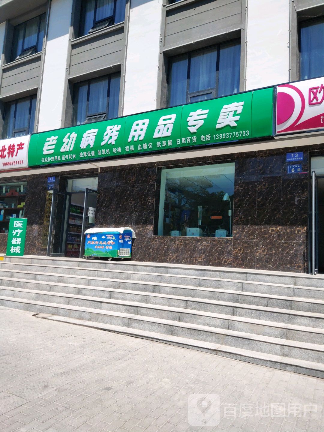 老幼病残用品专卖