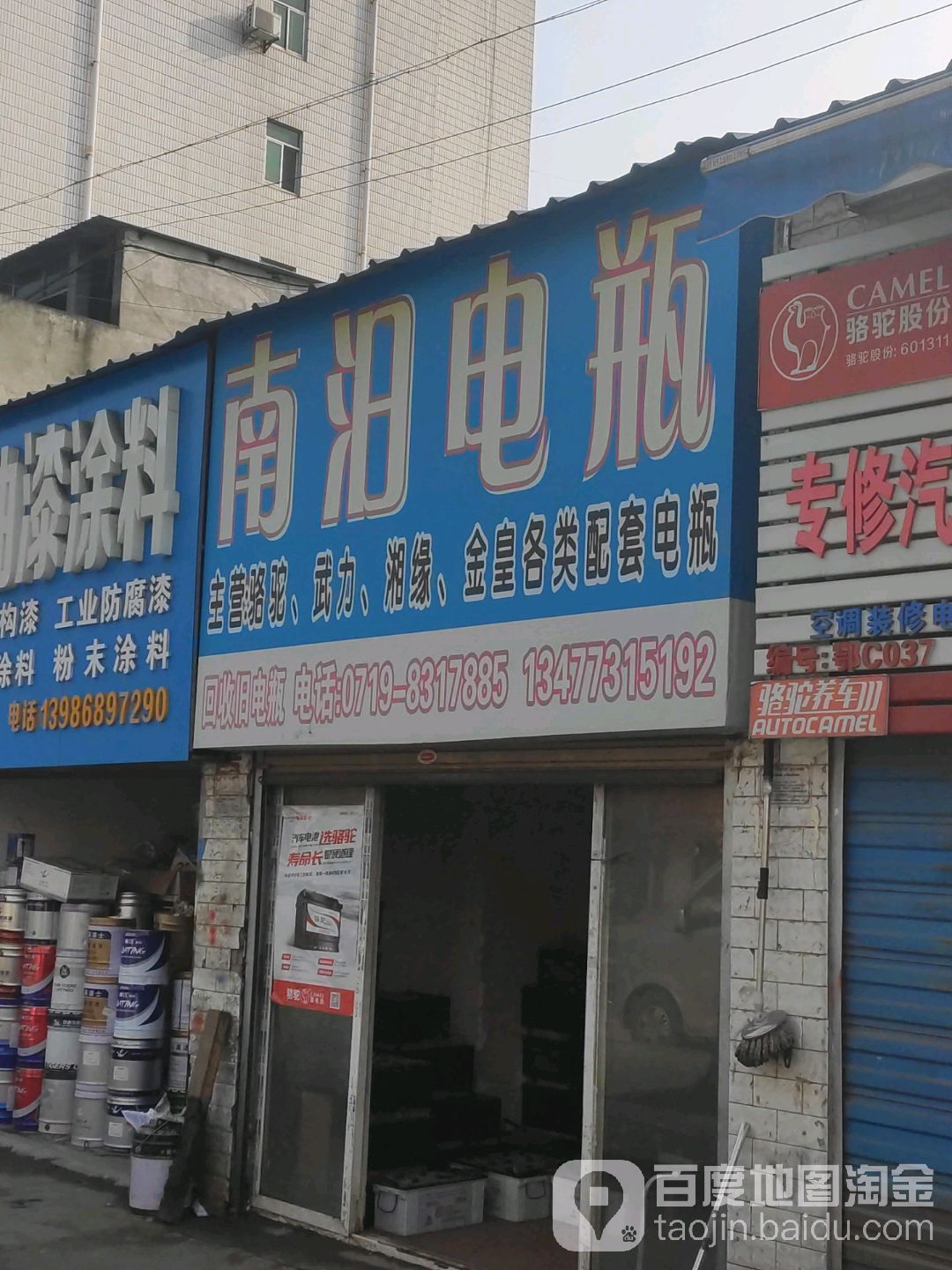 南汨电瓶