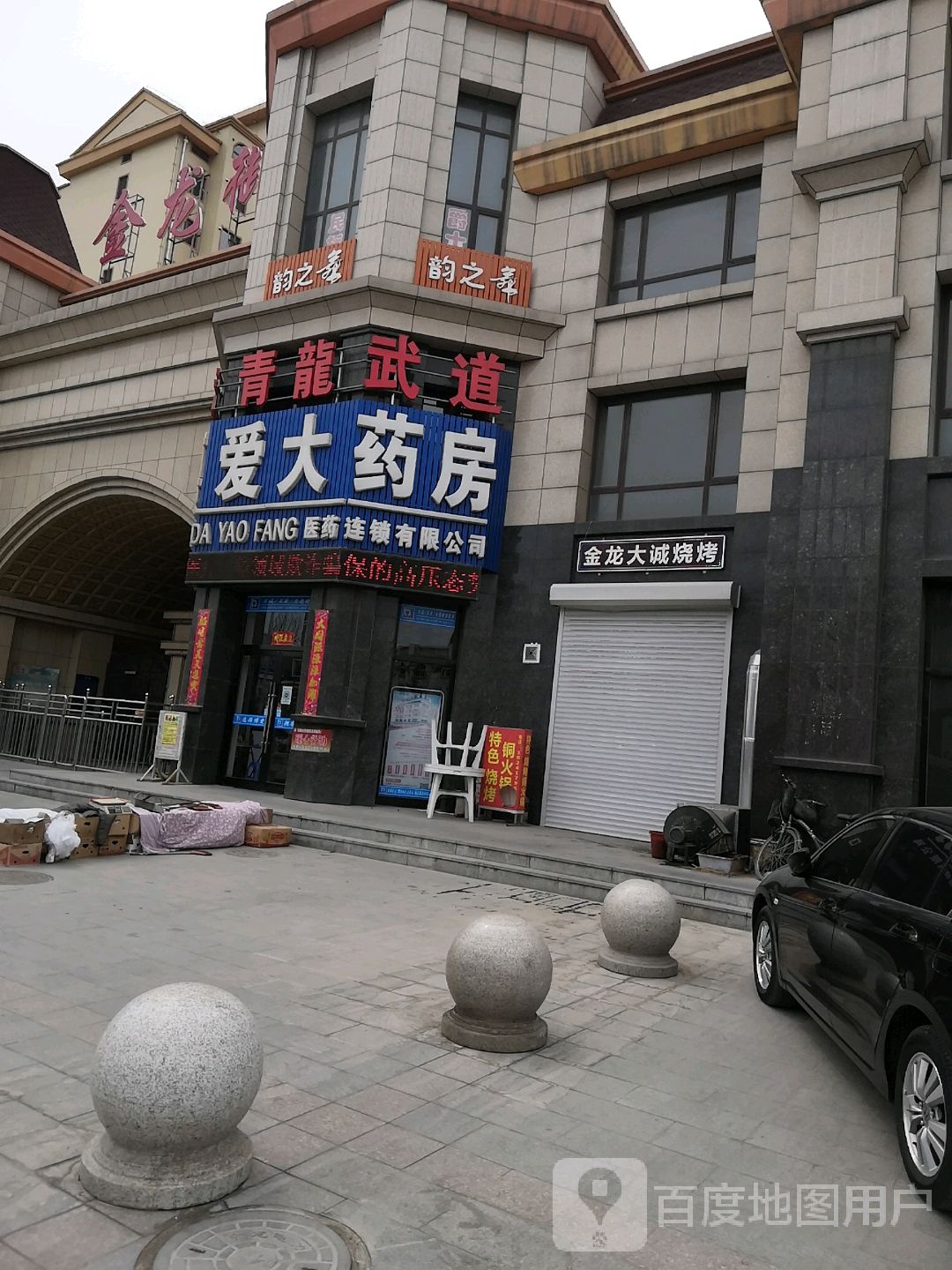 谷云青龙武道