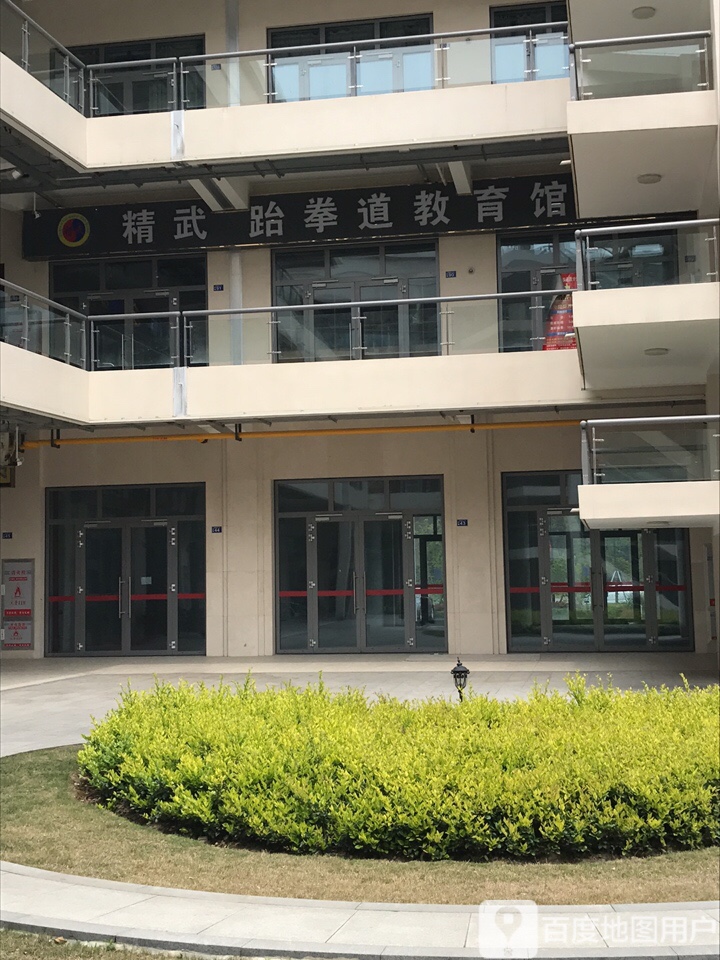 精武跆拳道教育馆(银都商业广场店)