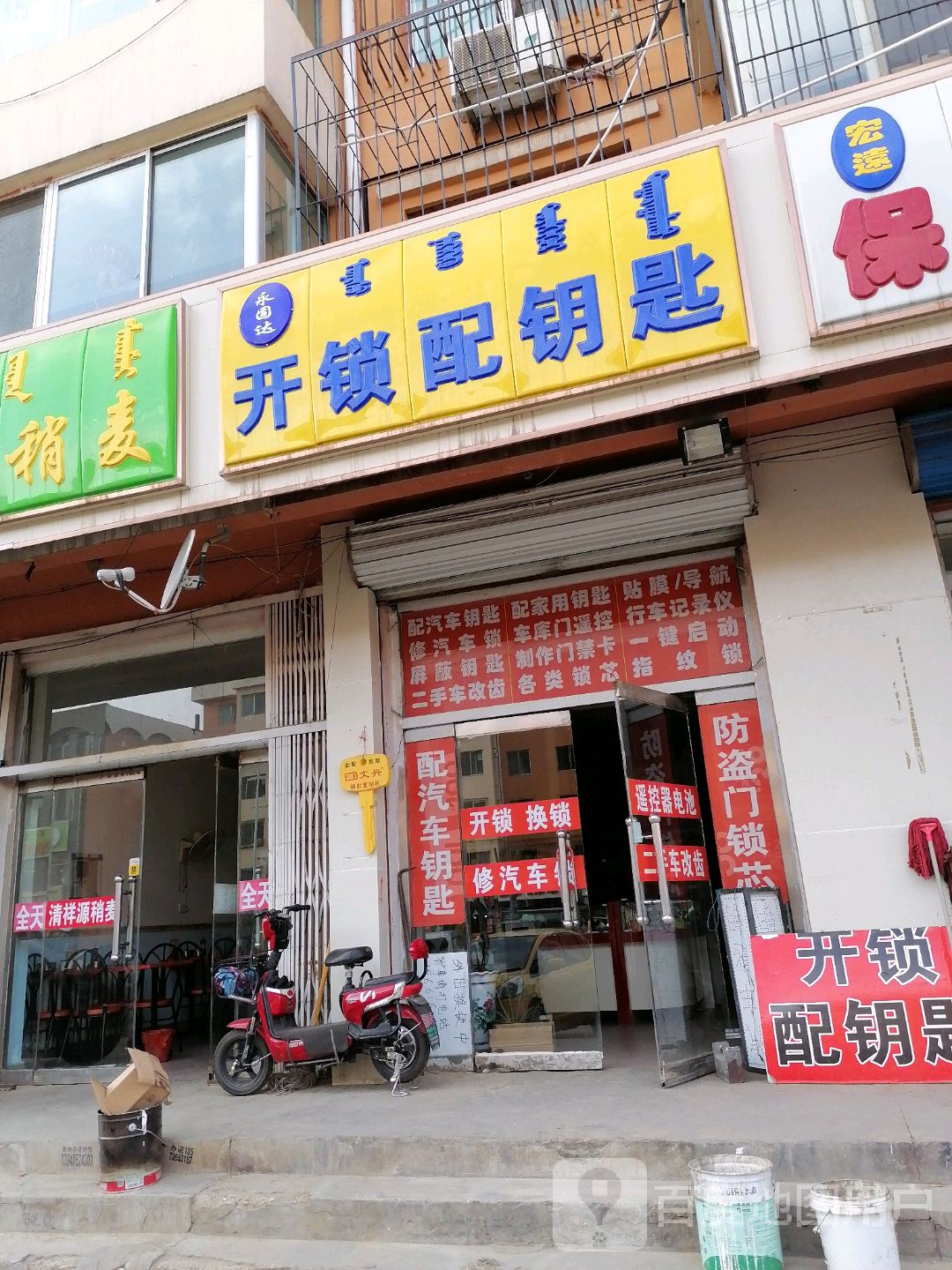 永固达开锁配钥匙