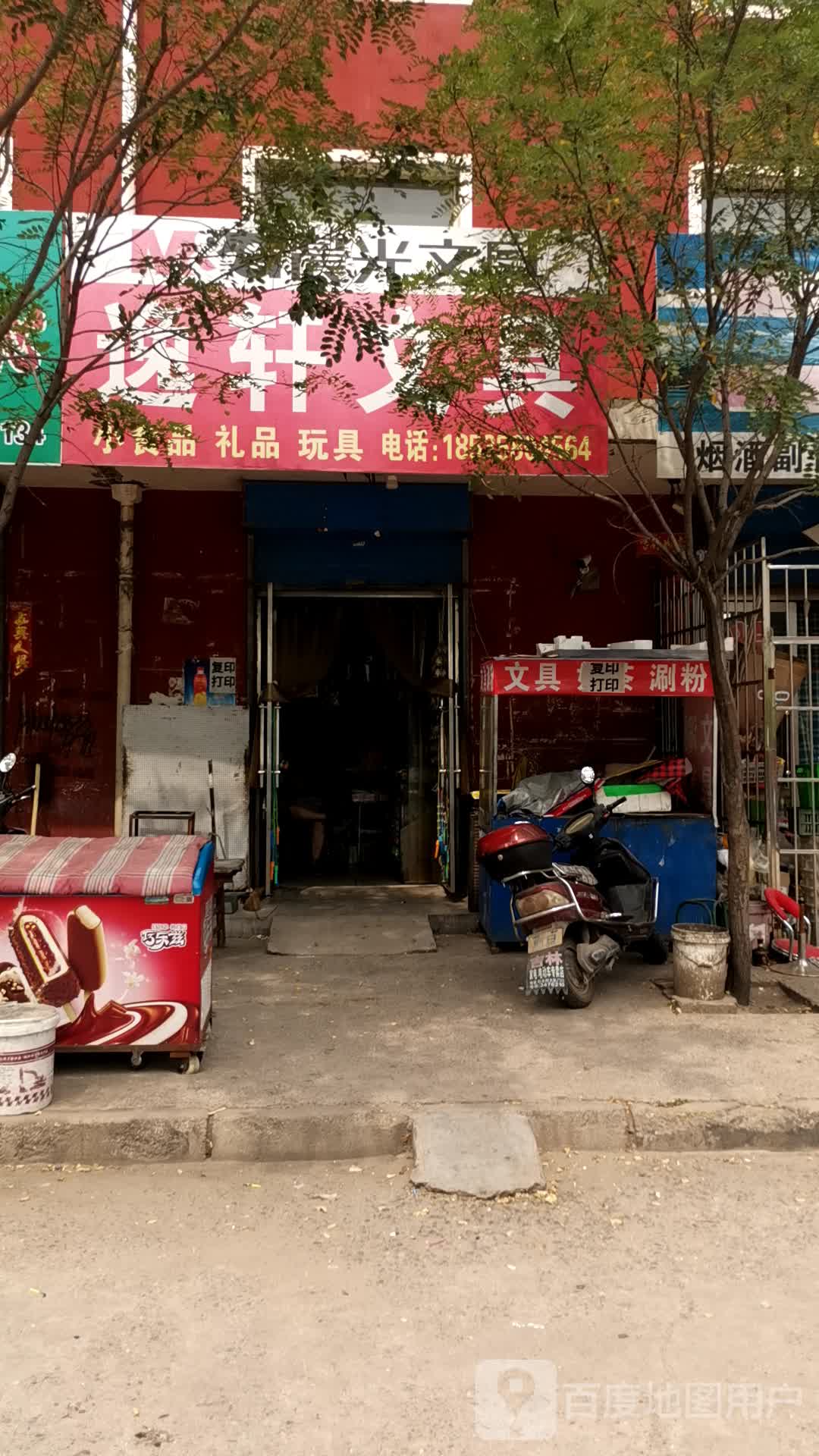逸轩文具
