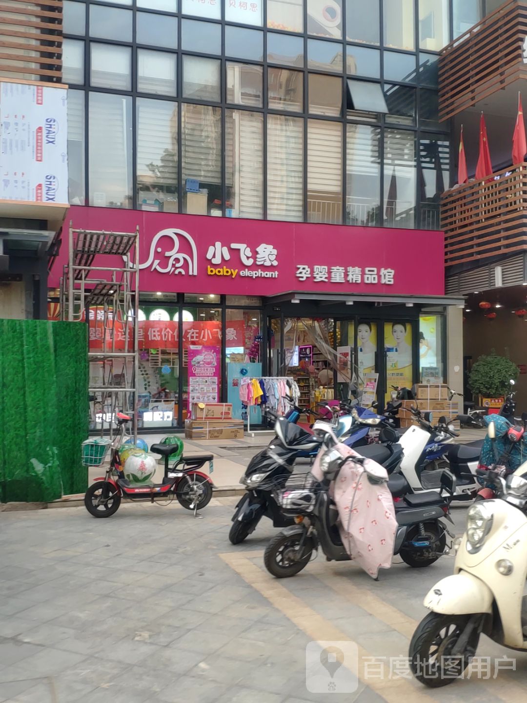 小飞象孕婴童精品馆(郑州华强城市广场店)