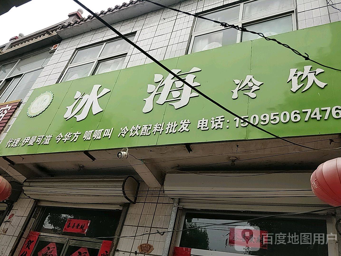 冰海冷因