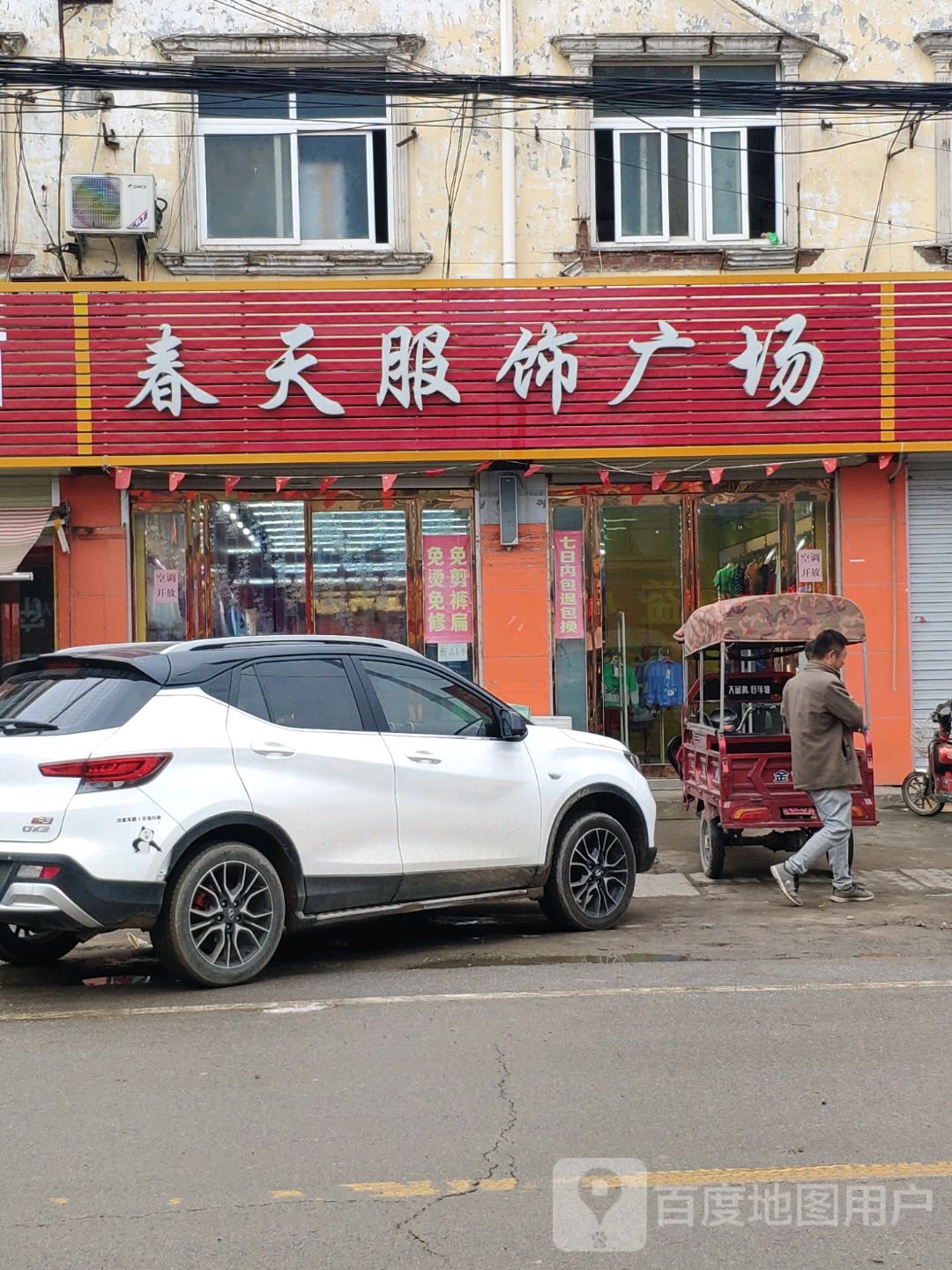 上蔡县和店镇春天服饰广场