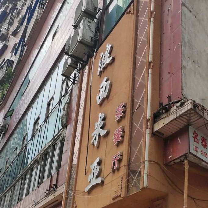波西米亚(广场环路店)