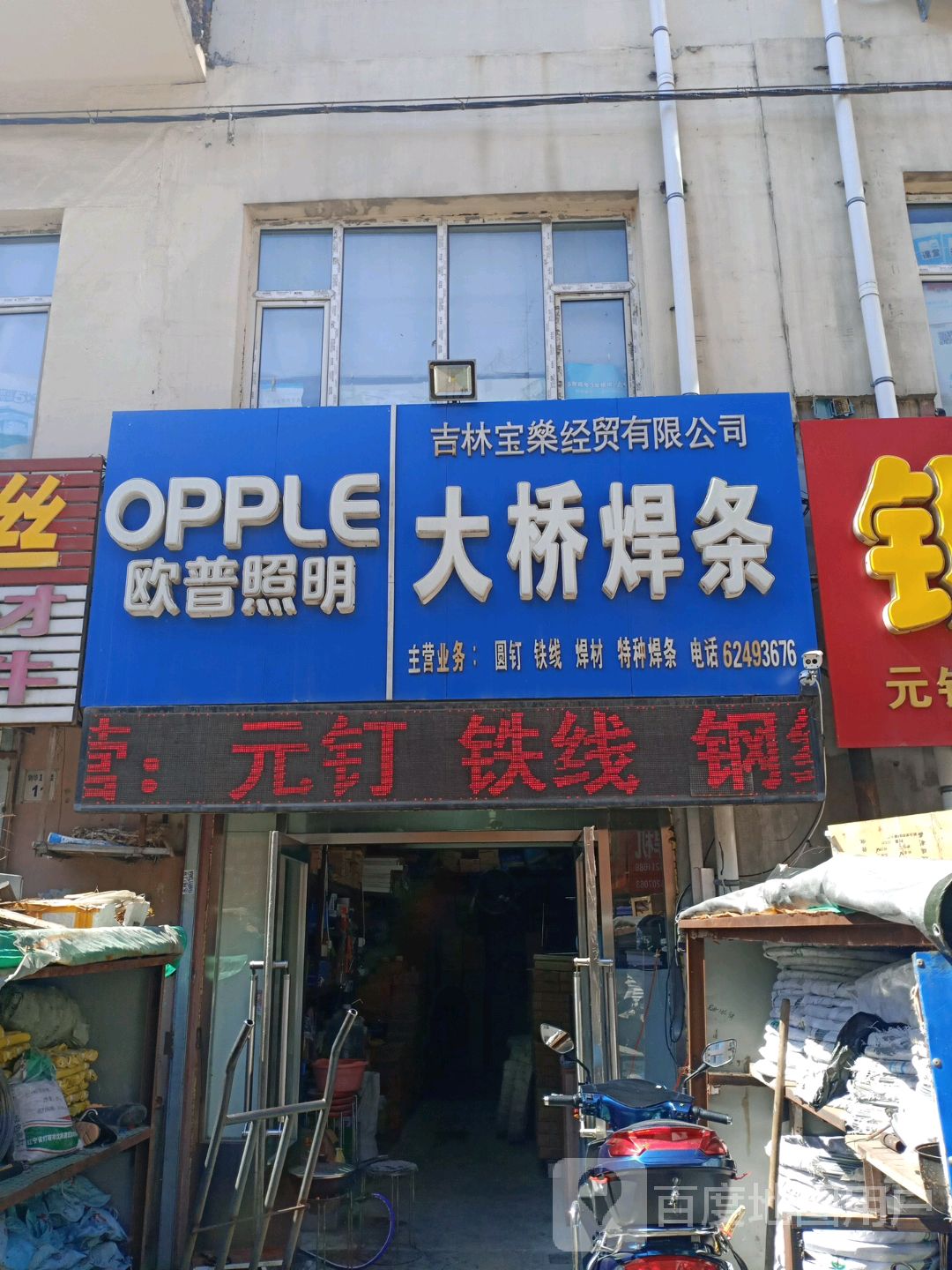 欧普照明(物华商城店)