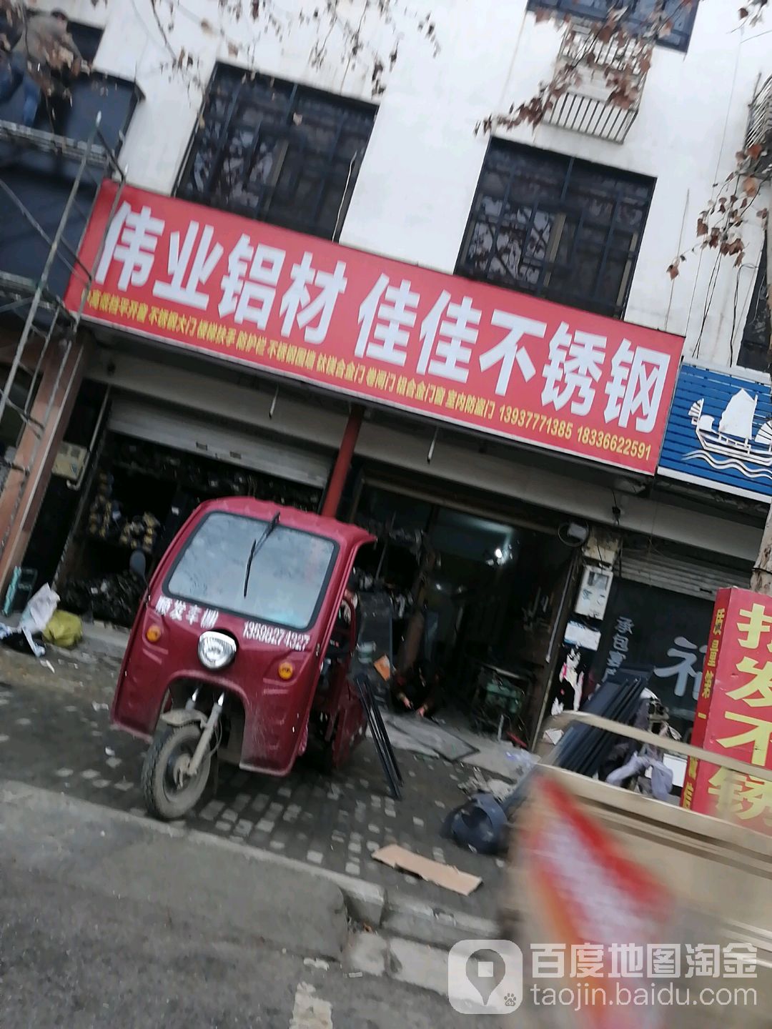 新野县伟业铝材(人民路店)