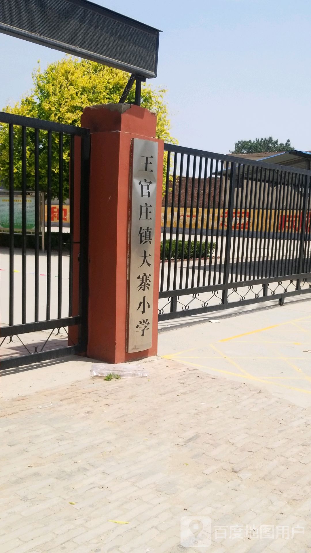 河北省邢台市清河县王官庄镇大寨小学(迎宾路南)