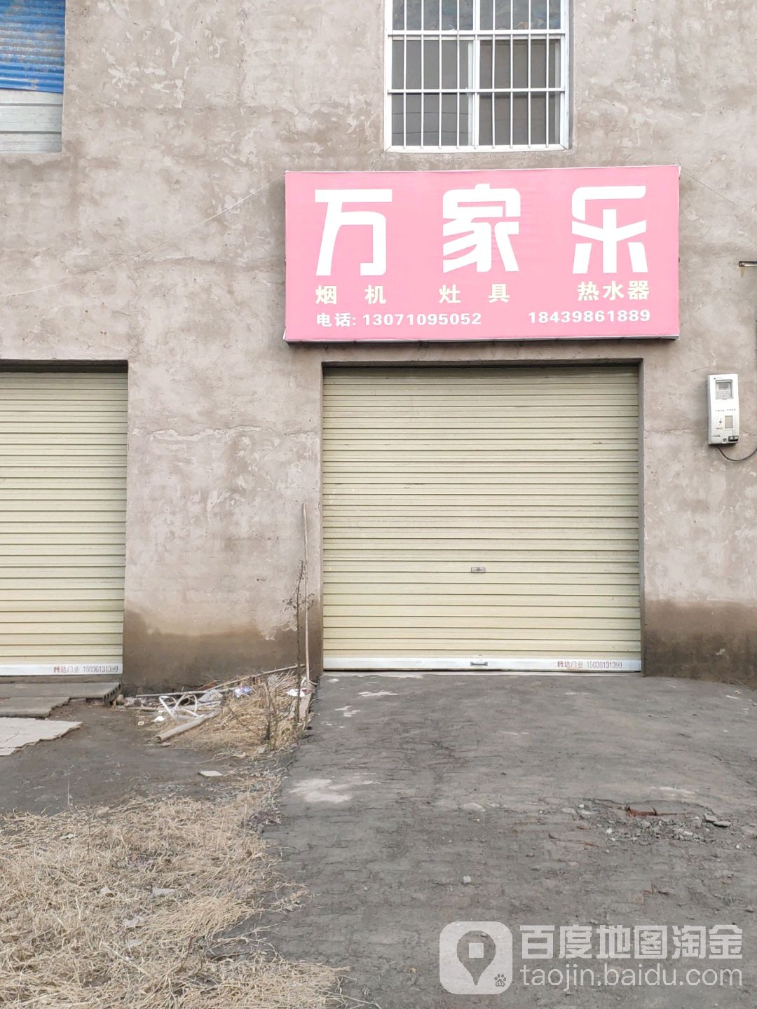 上街区峡窝镇万家乐(庙王路店)