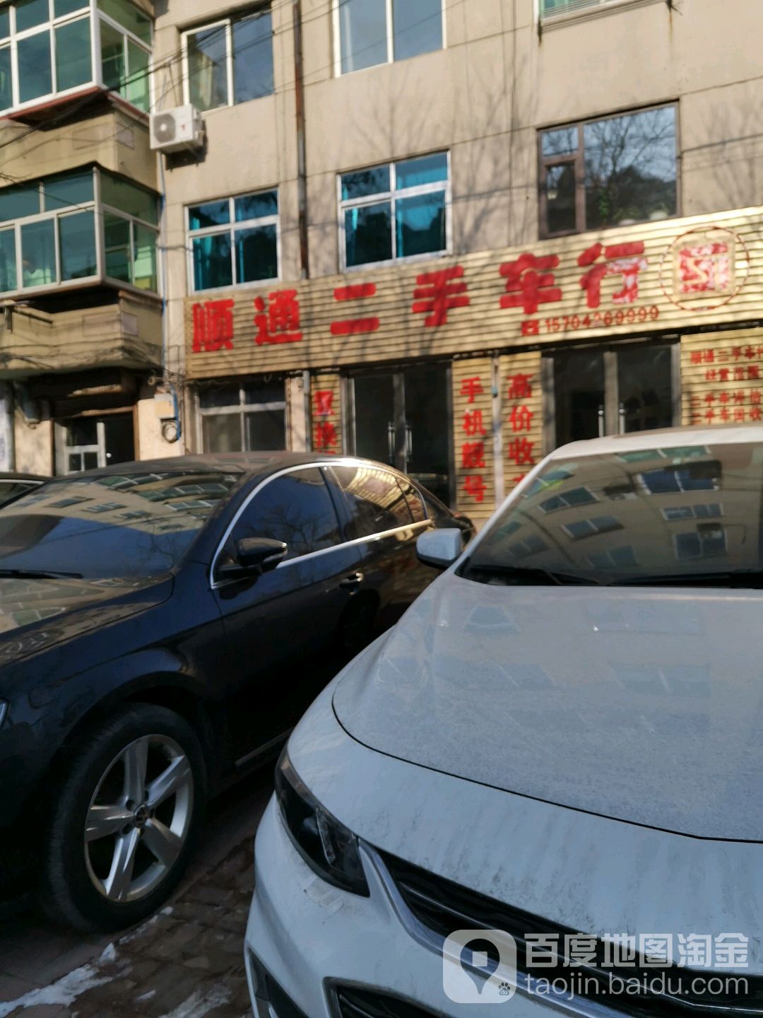 顺通二手车行(延安路)